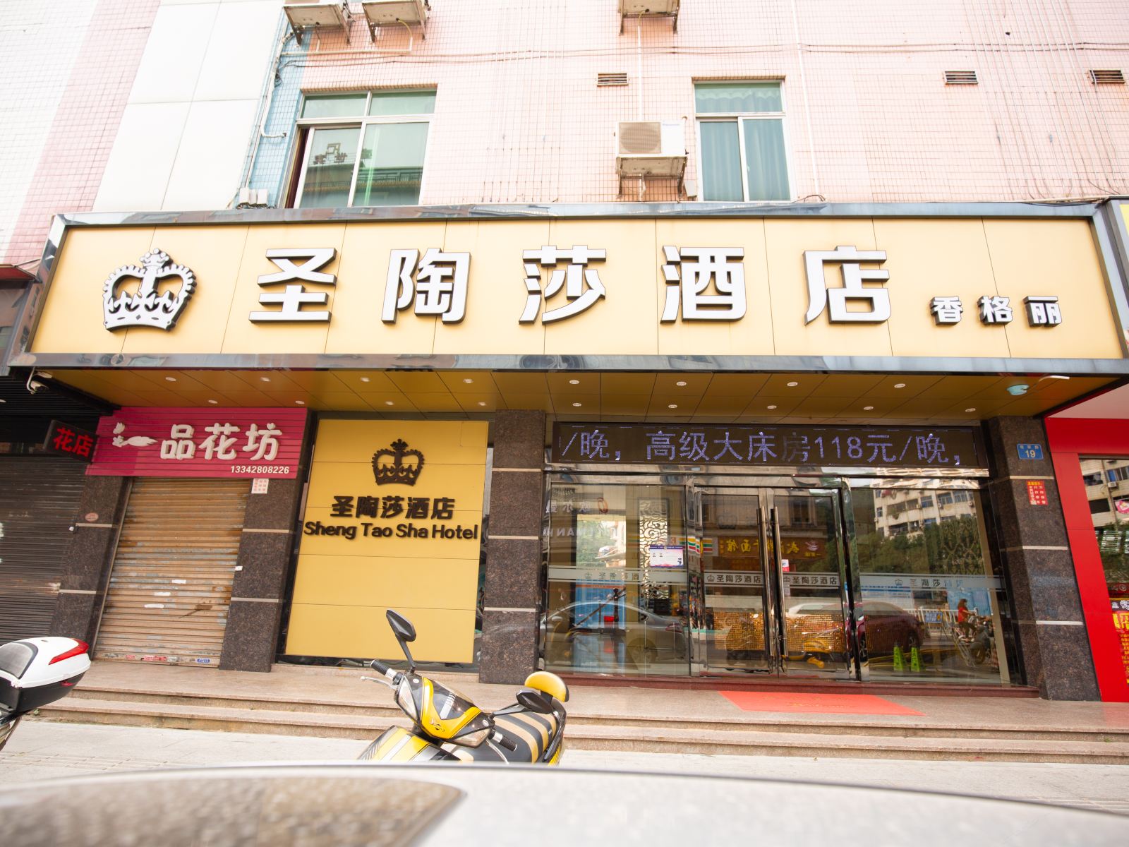 圣陶莎酒店(广州东汇城店)