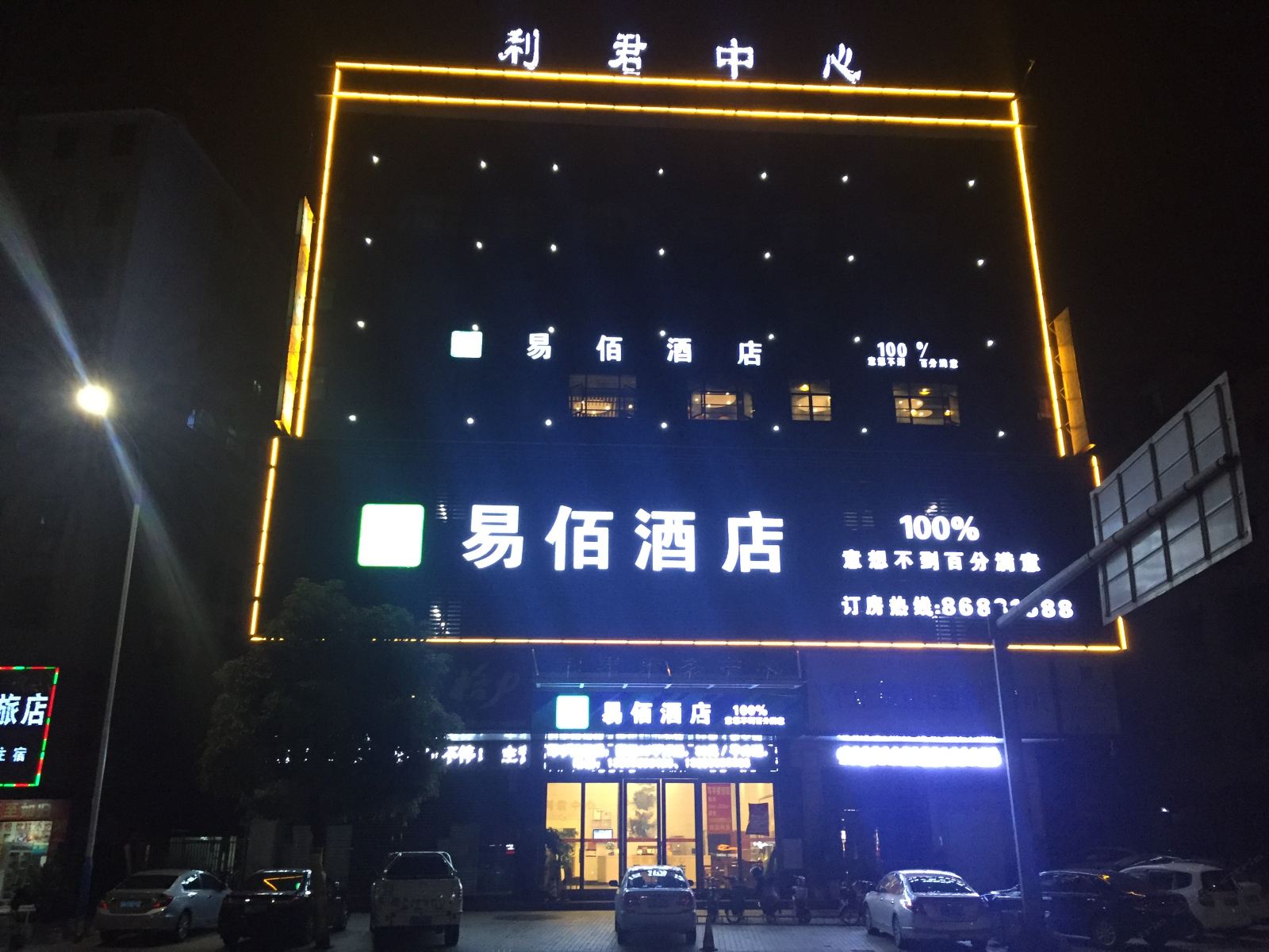 易佰酒店(广州融创文旅城店)