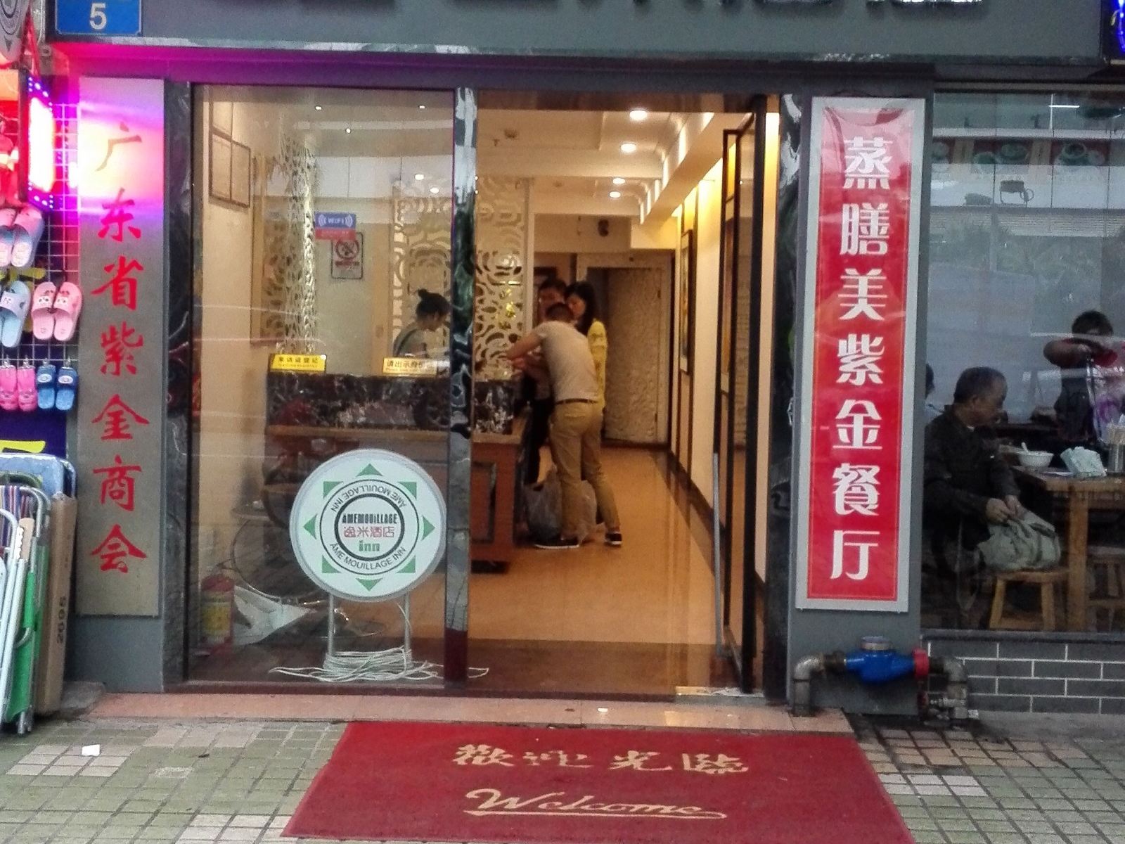逸米公寓(广州上下九省中医店)