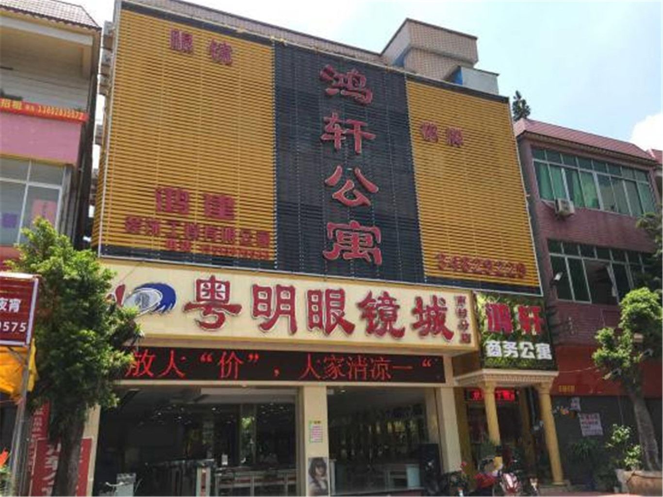 广州鸿轩公寓