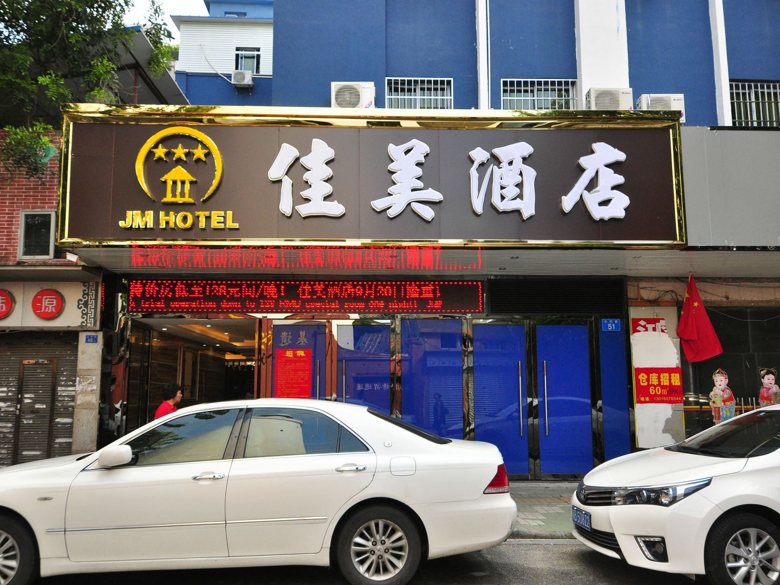 广州佳美酒店