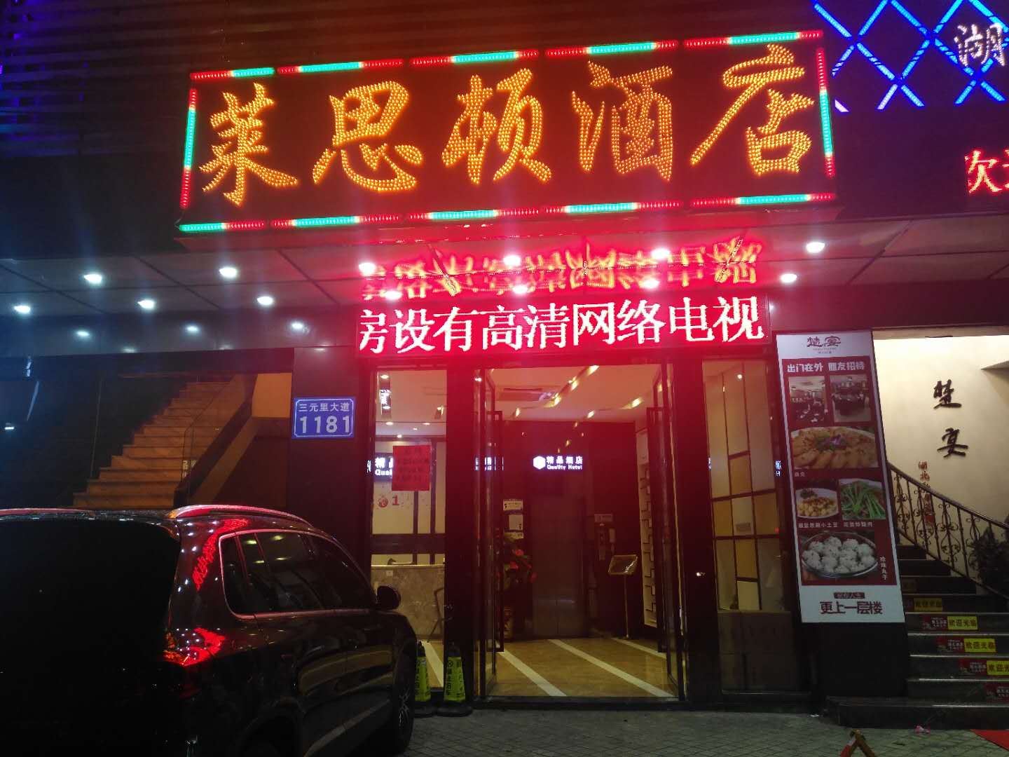 广州白云莱思顿酒店