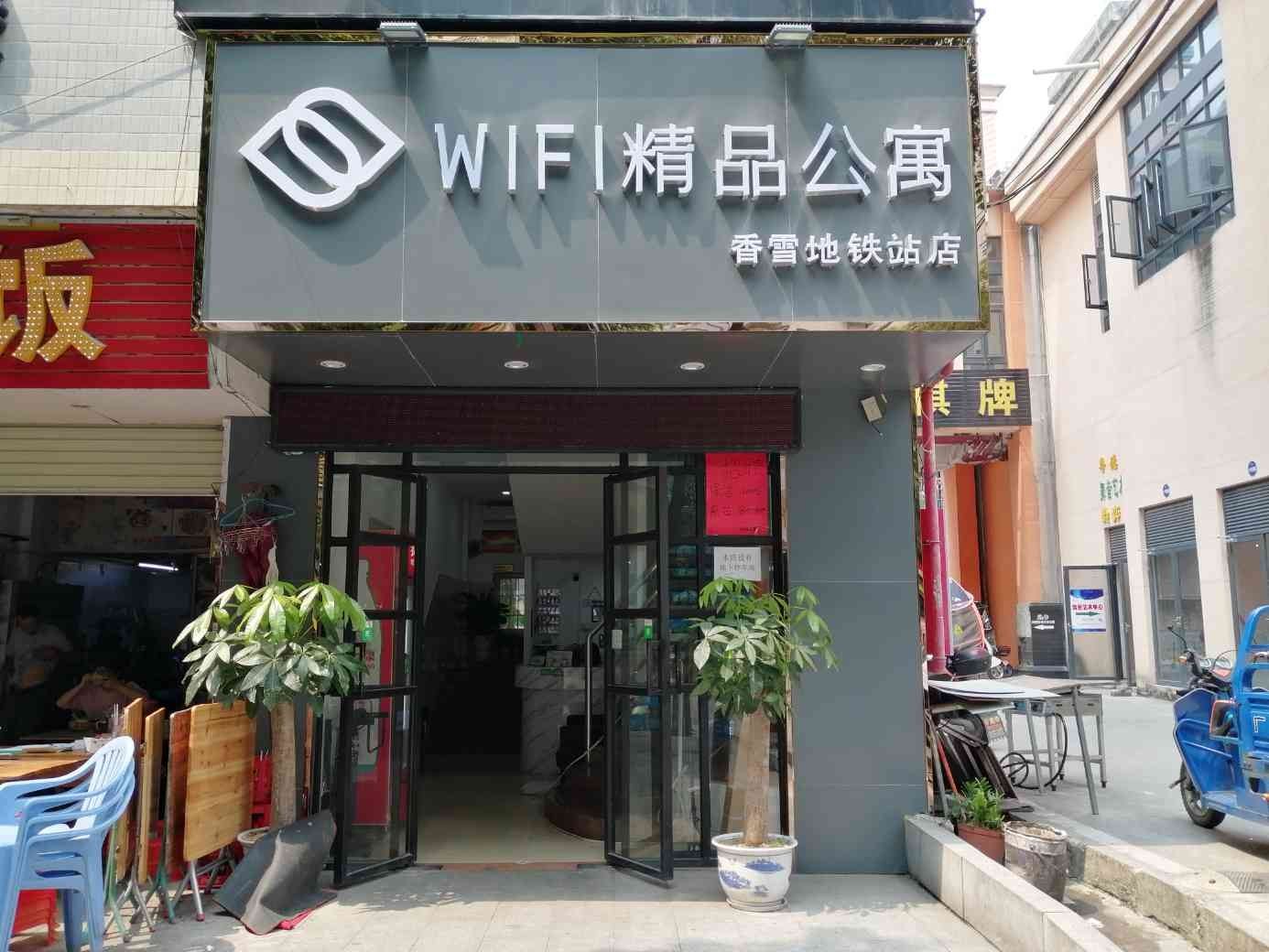 广州WIFI精品公寓