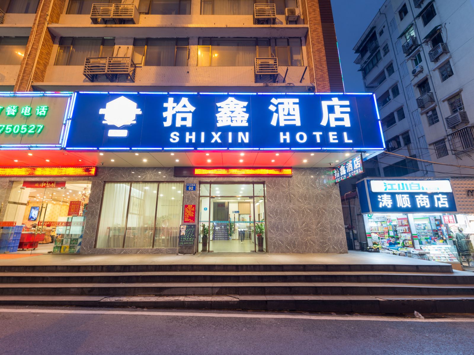 广州拾鑫酒店