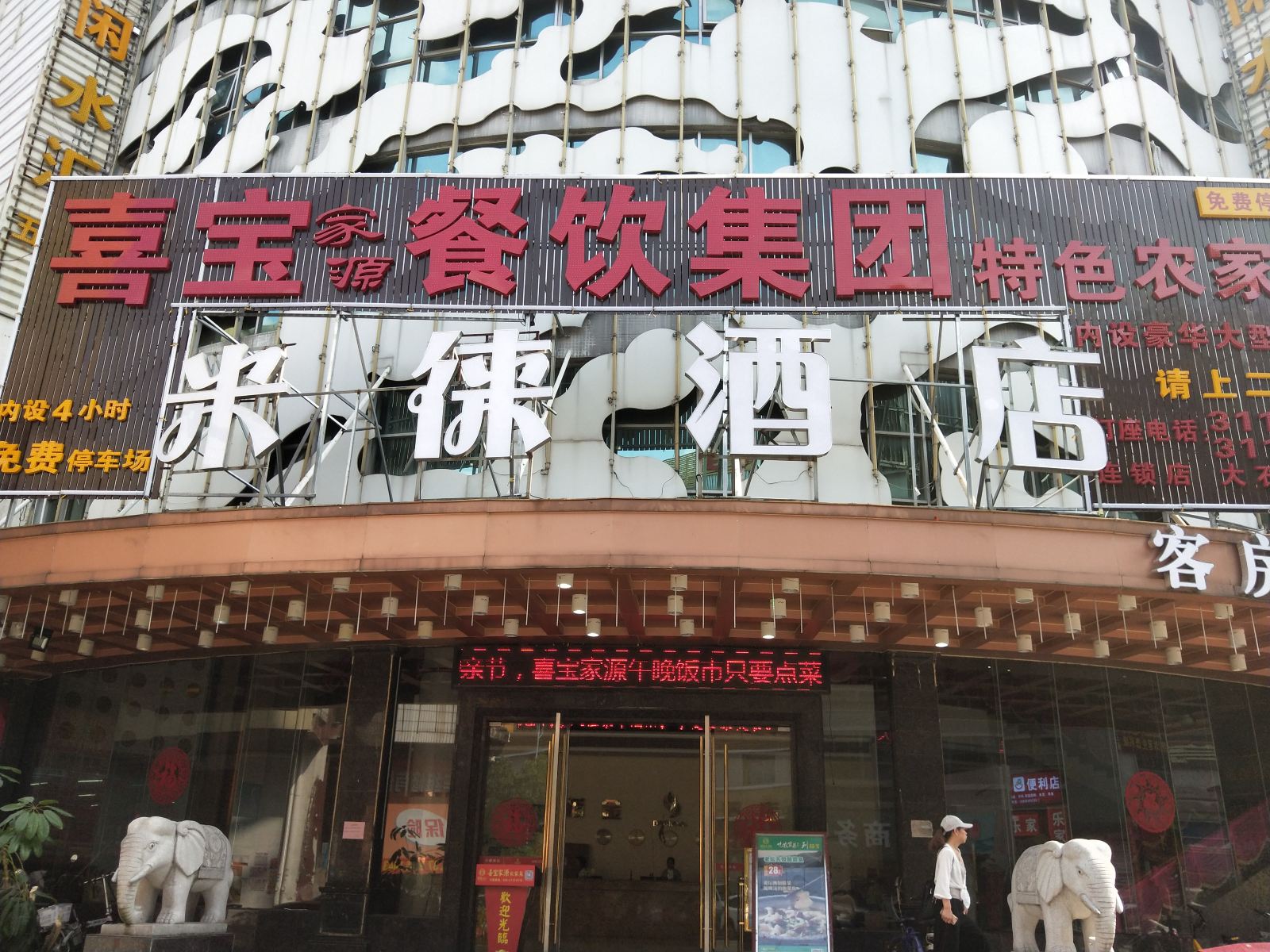 广州米徕酒店