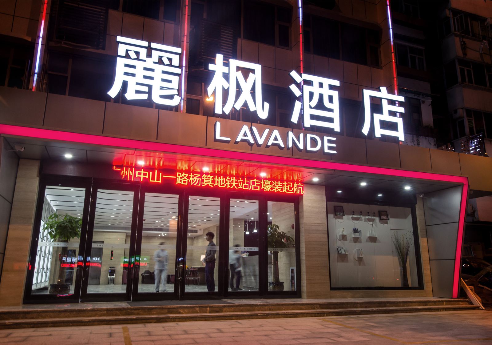 麗枫酒店(广州中山一路杨箕地铁站店)