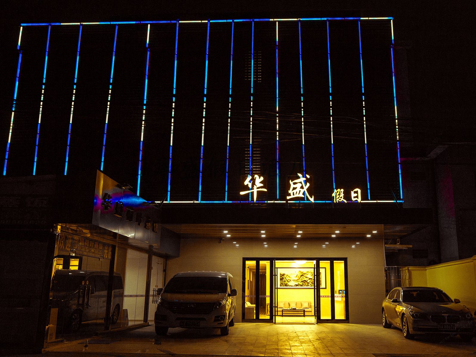 广州华盛假日公寓(原盛光假日公寓)