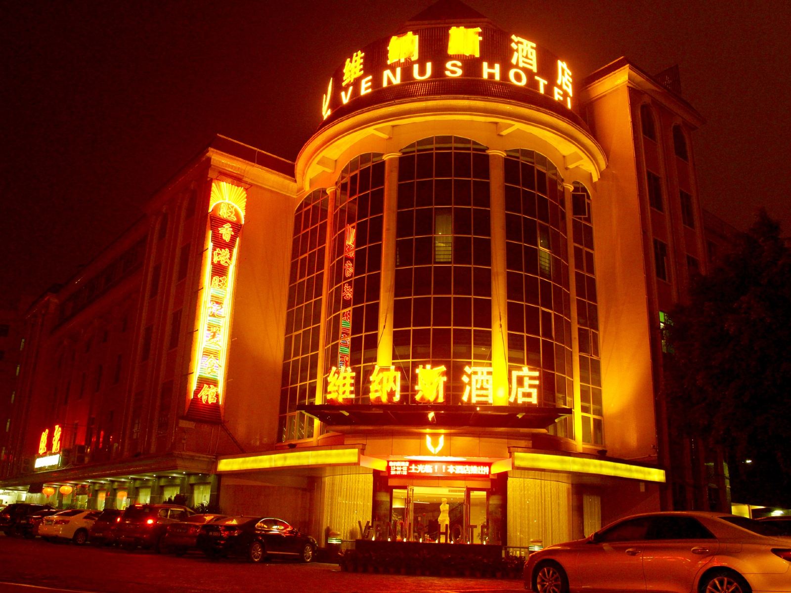 广州市维纳斯酒店