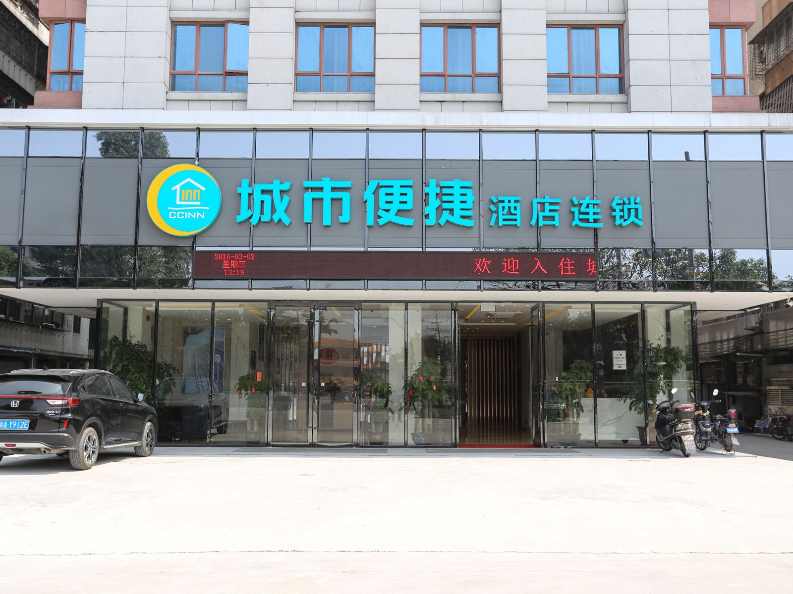 城市便捷酒店(广州白云机场人和店)