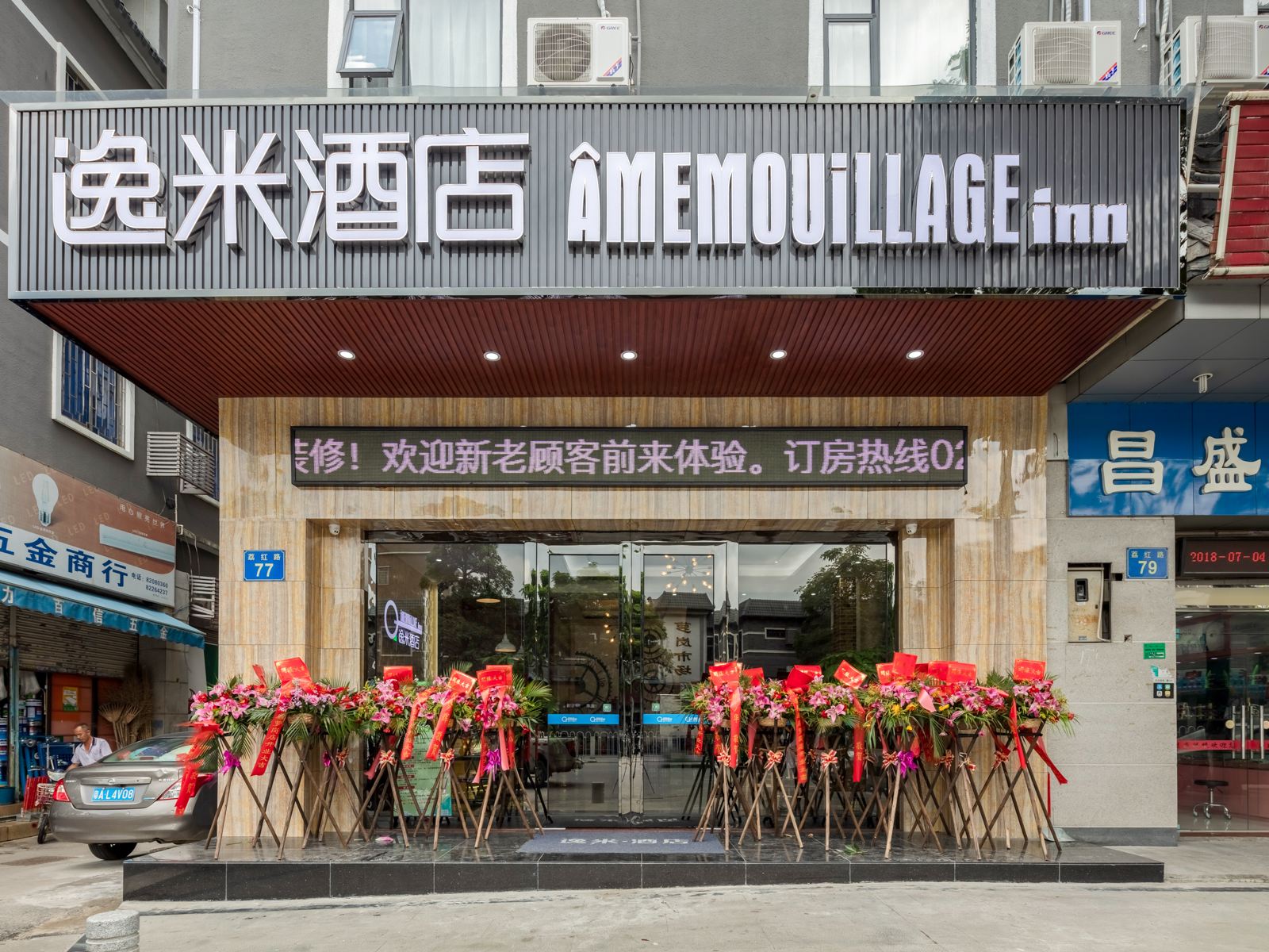 逸米酒店(广州萝岗香雪地铁站店)