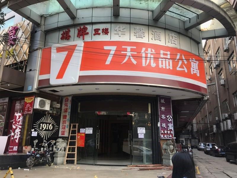 广州华馨酒店