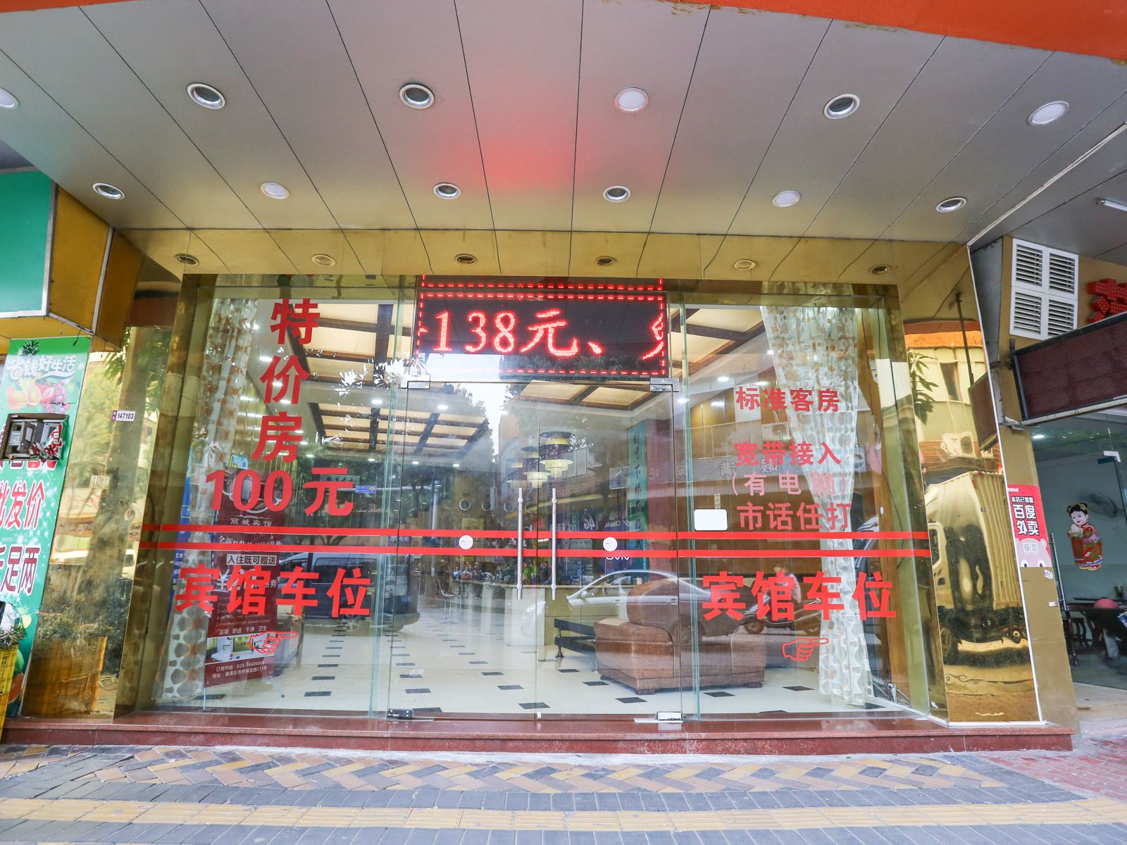 广州丽城宾馆