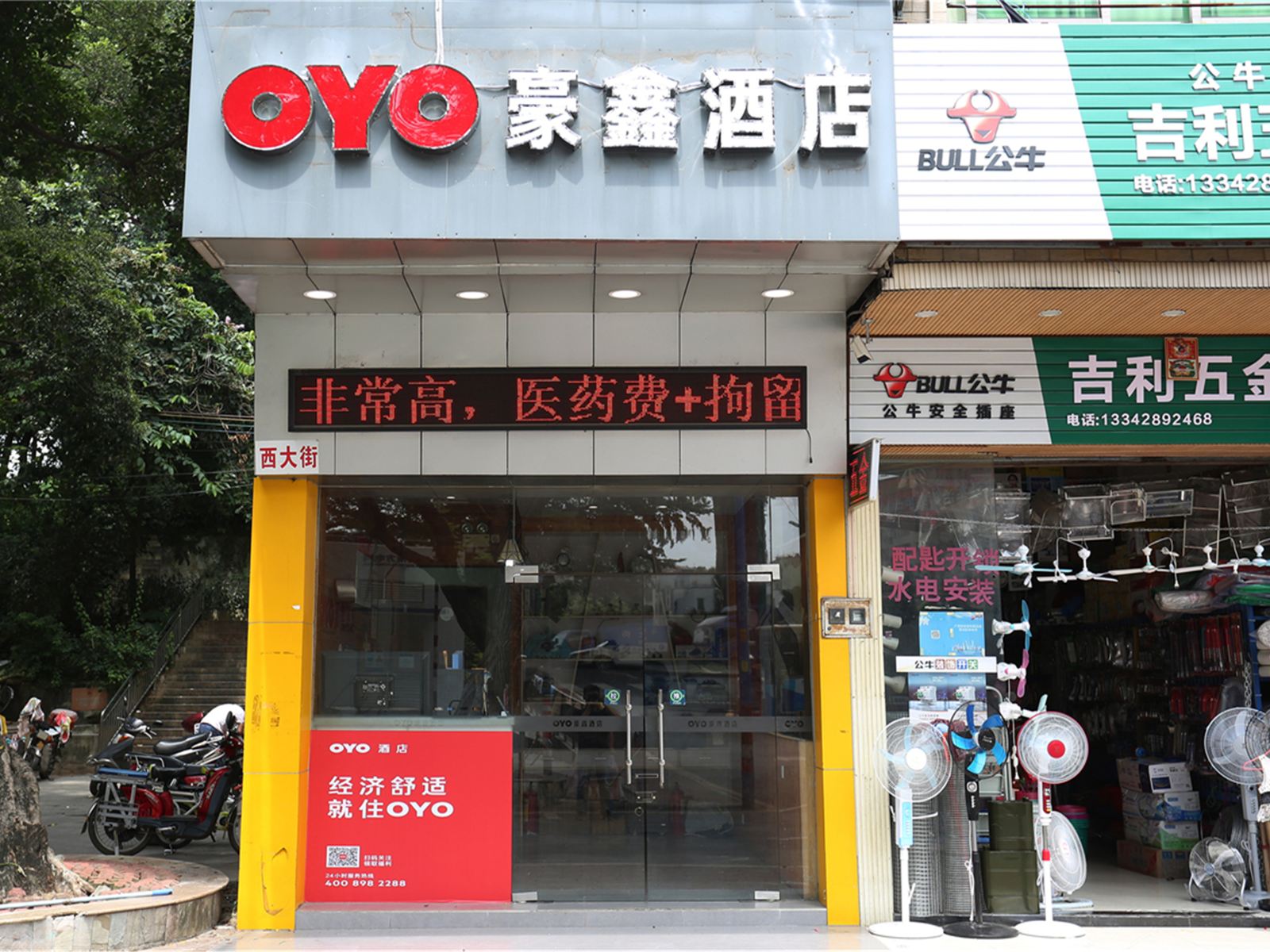 广州豪鑫酒店