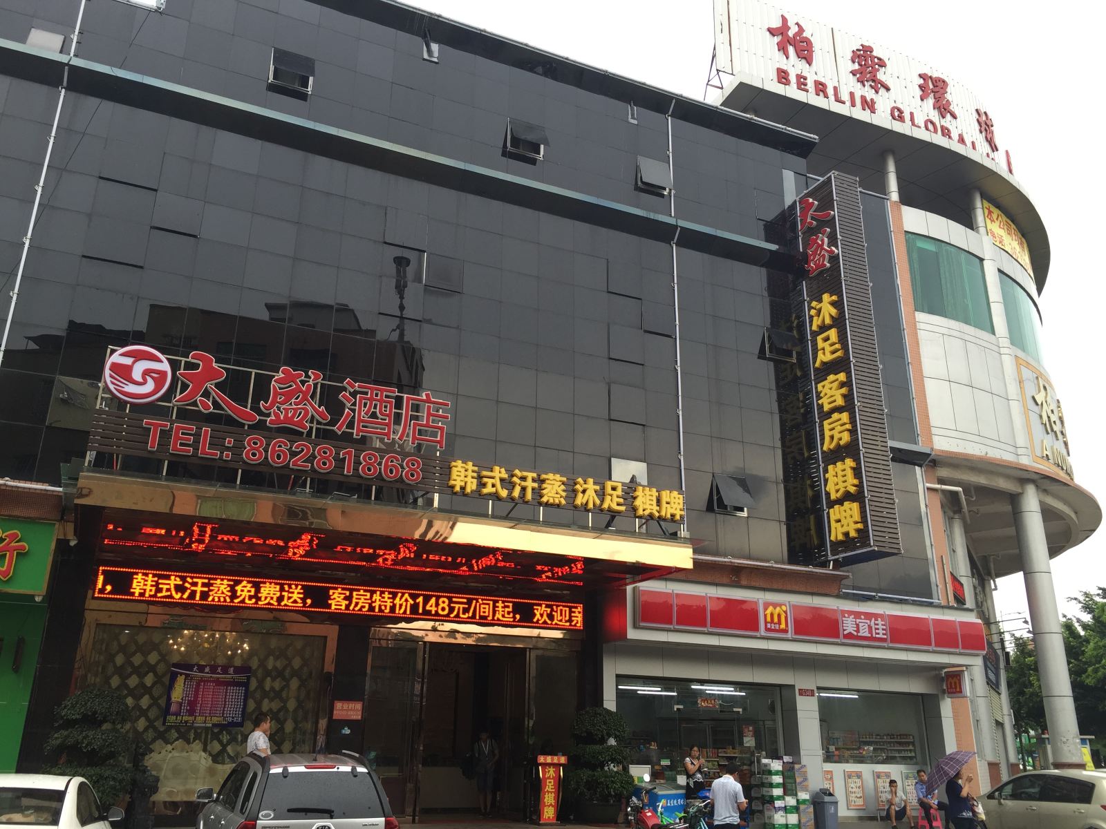 广州太盛商务酒店