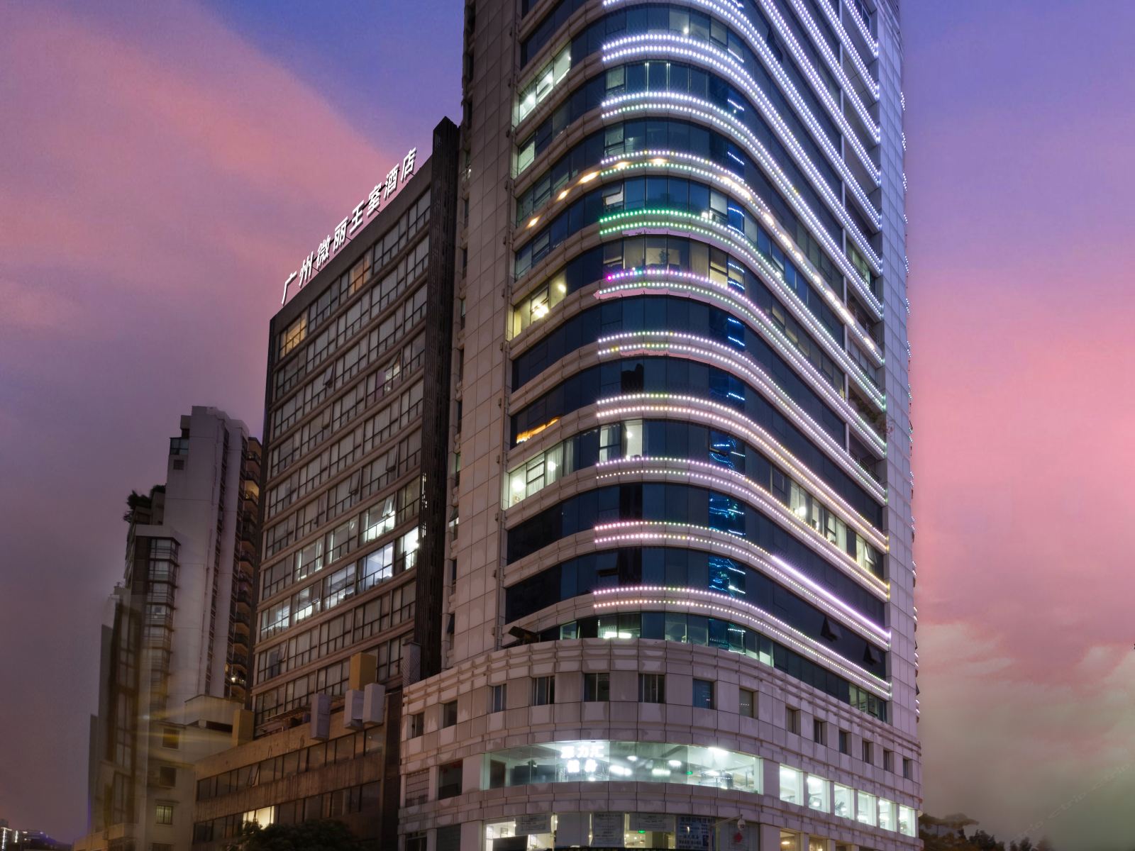 广州微丽王室酒店