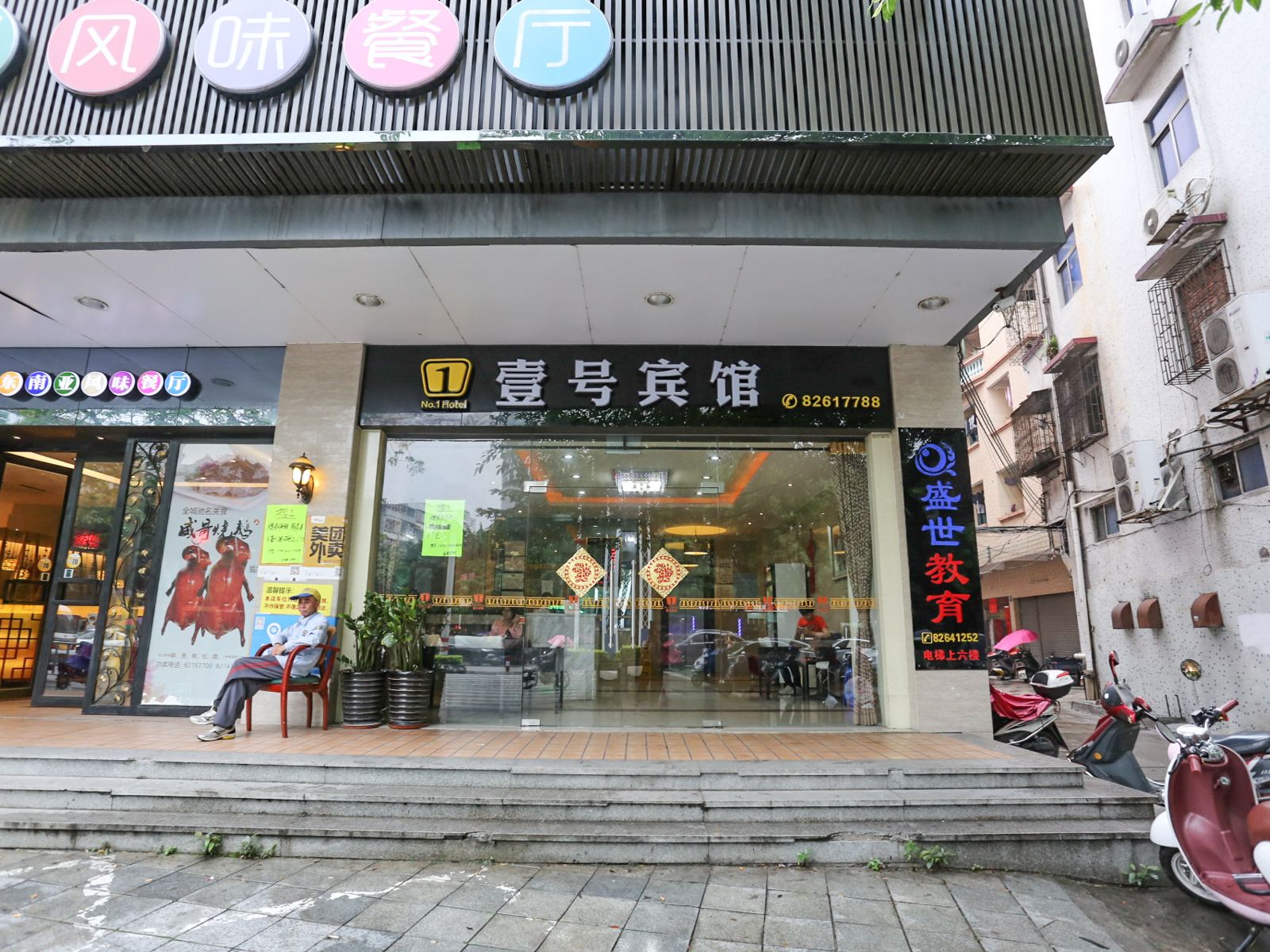 广州增城壹号宾馆