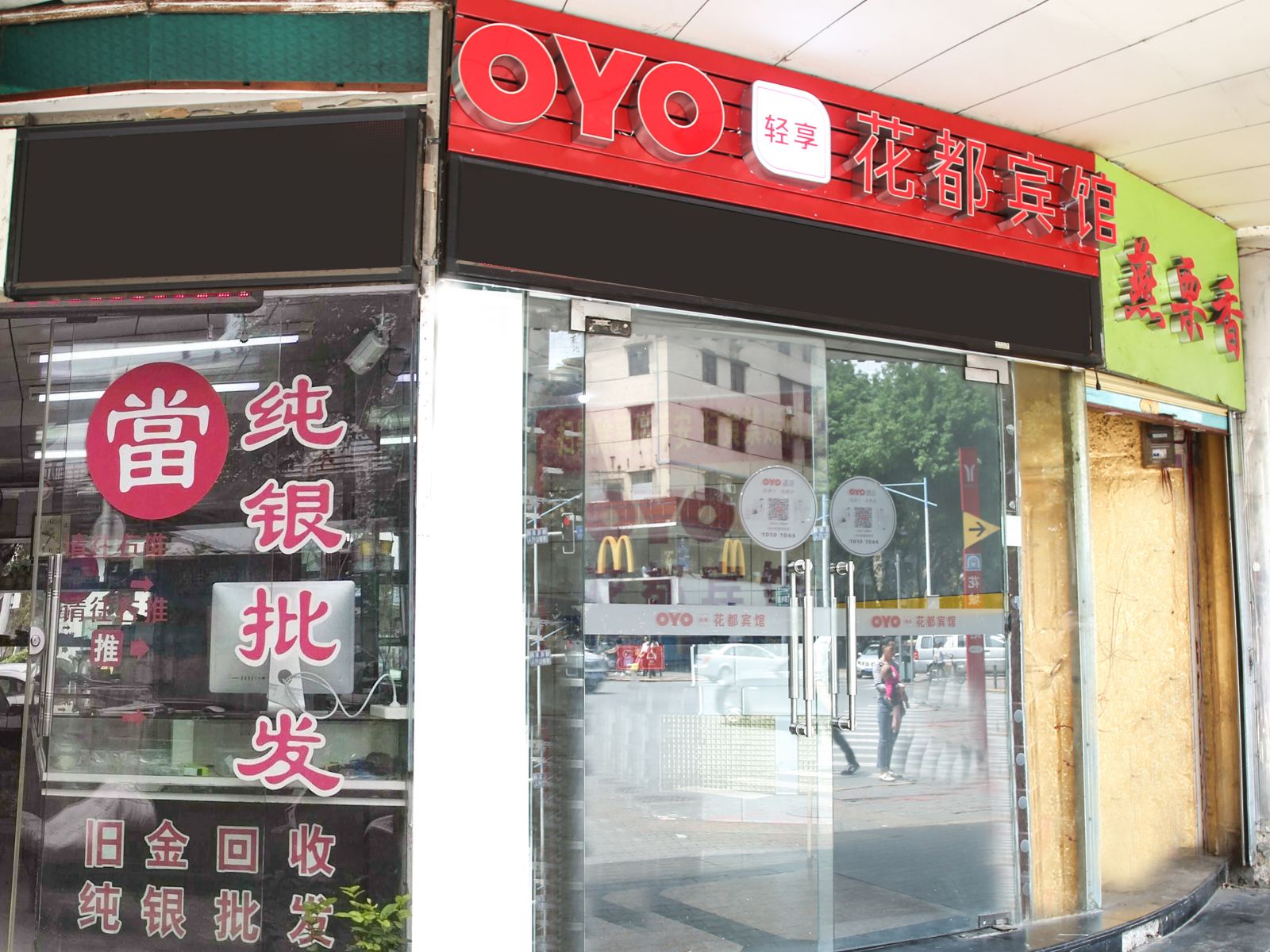 广州花都大旅店