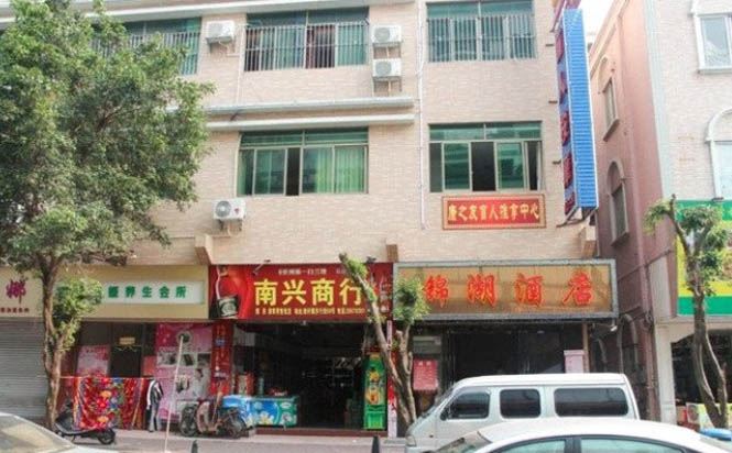 广州锦湖酒店