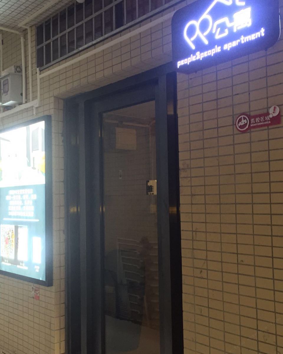 PP民宿(广州大学城华工穗石店)