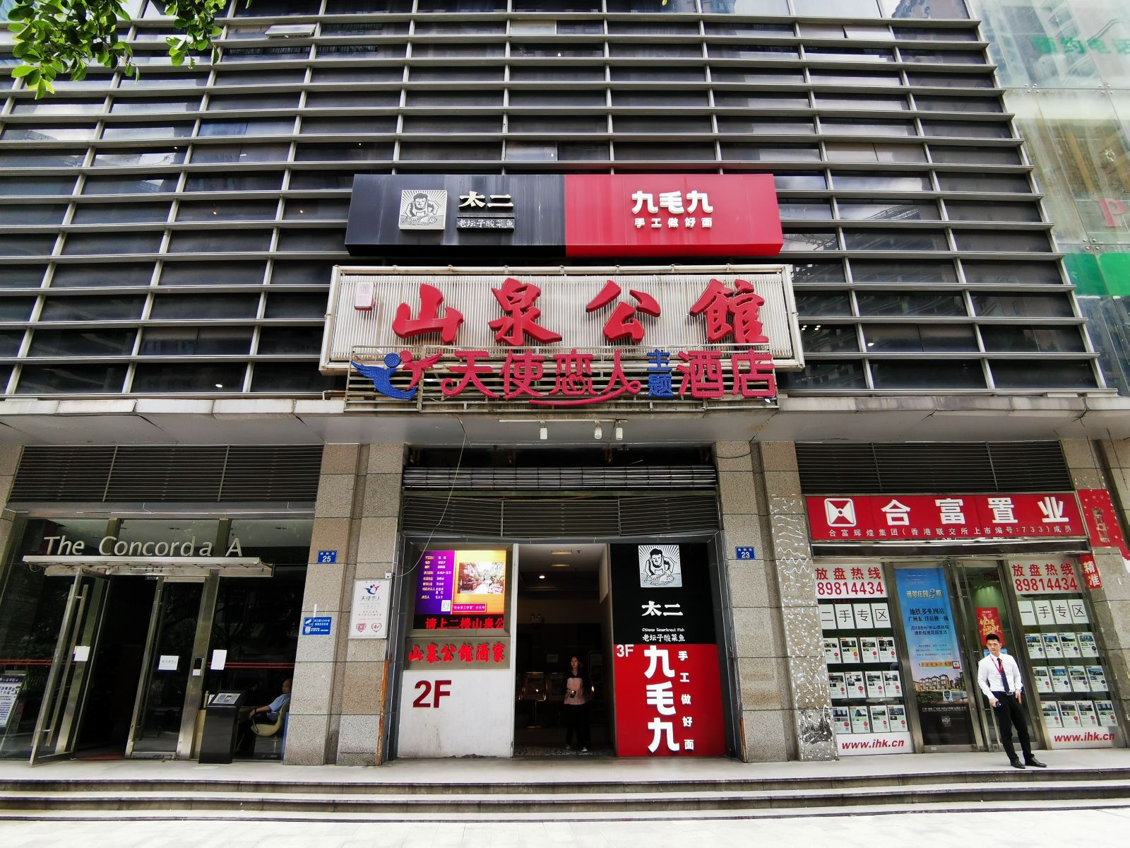 天使恋人主题酒店(广州中信广场店)