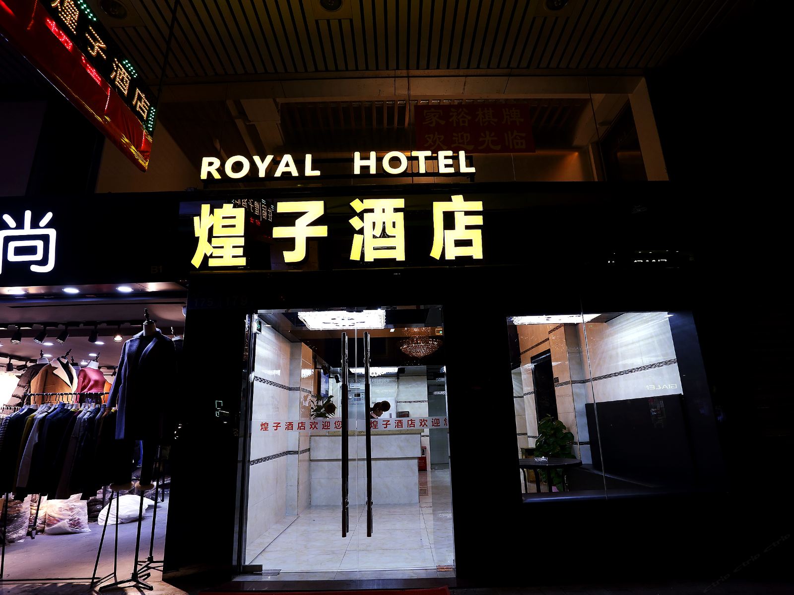 广州煌子酒店