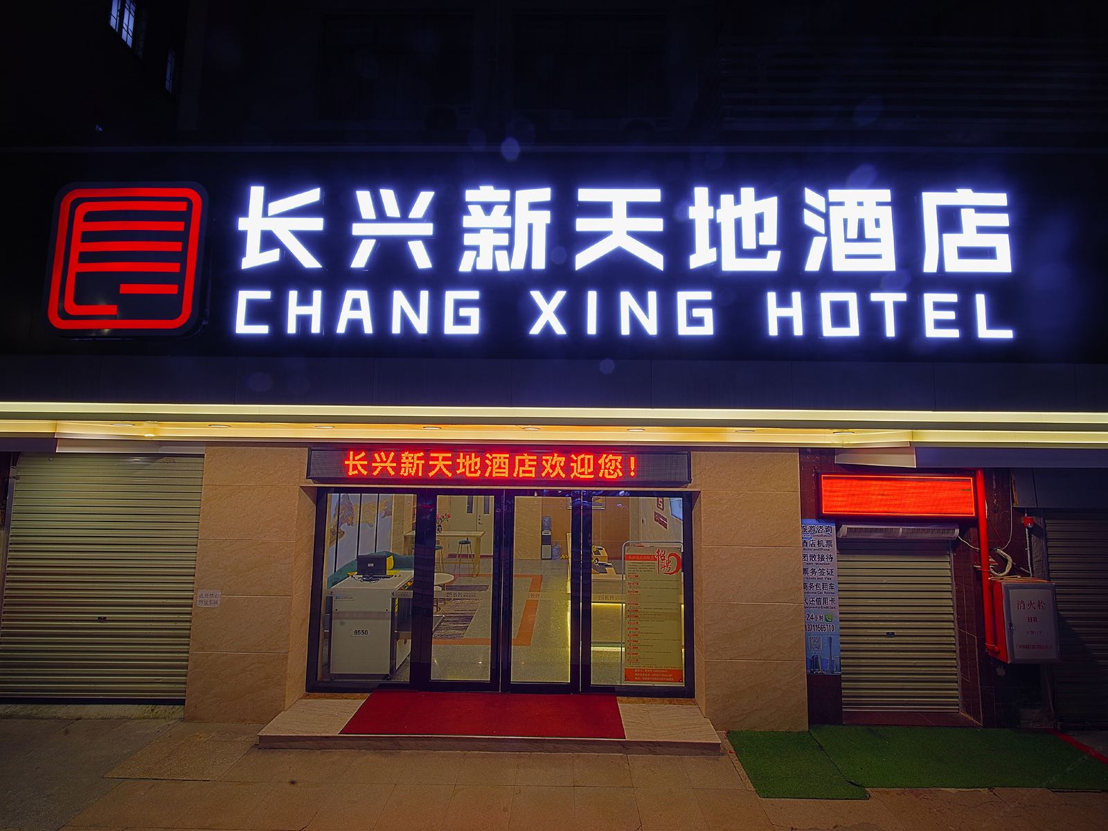 广州长兴新天地酒店