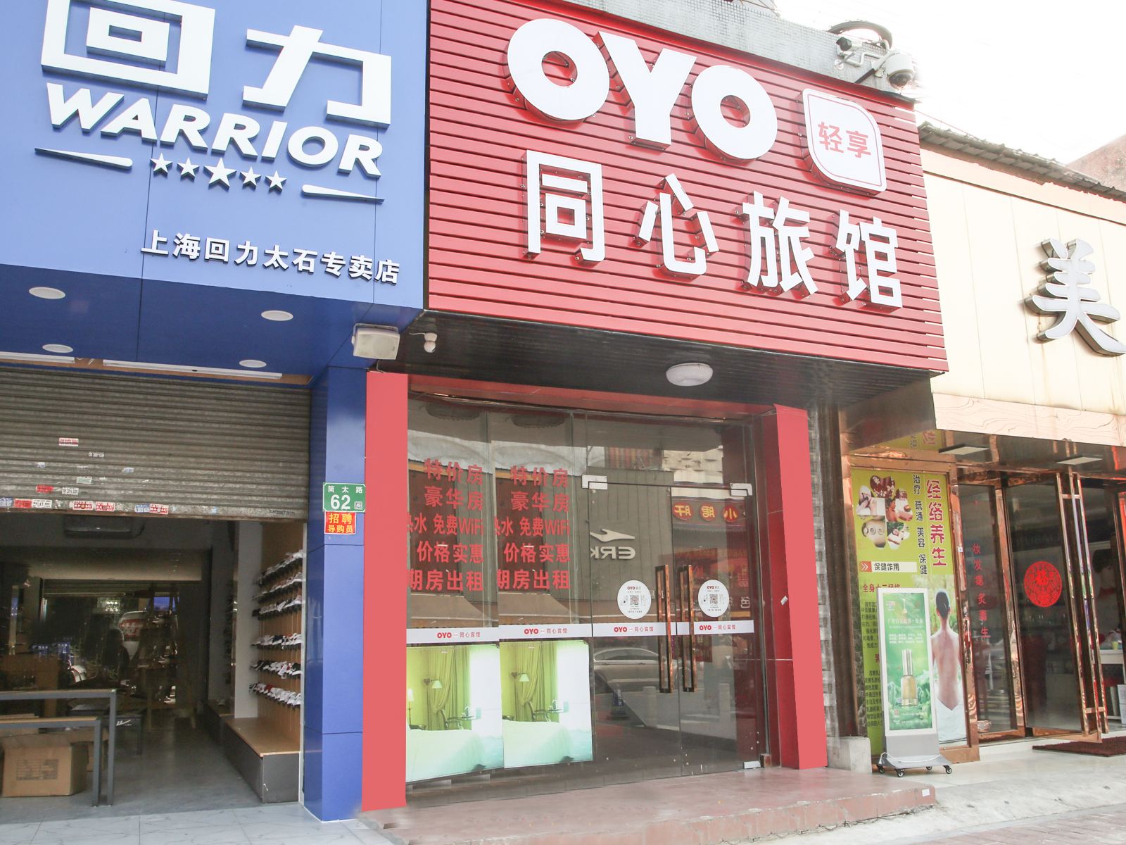广州同心旅馆