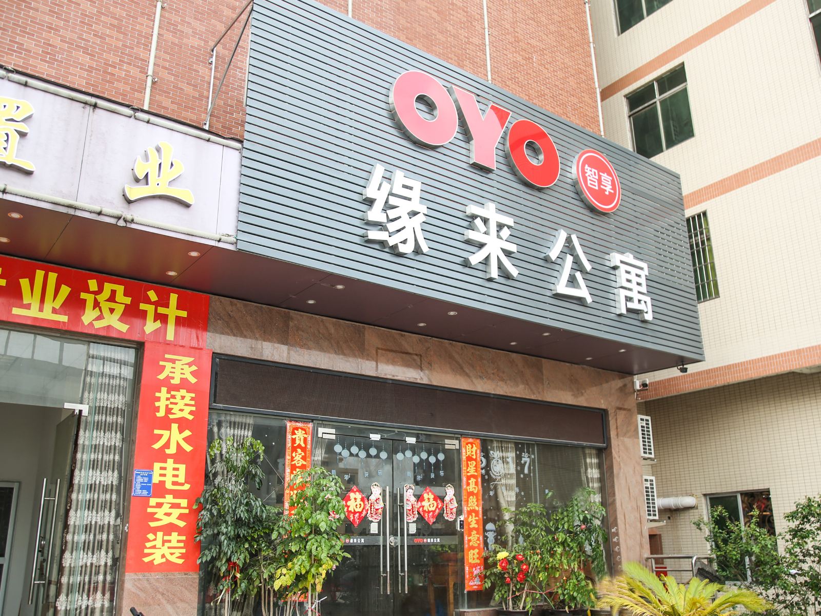 广州缘来商务公寓