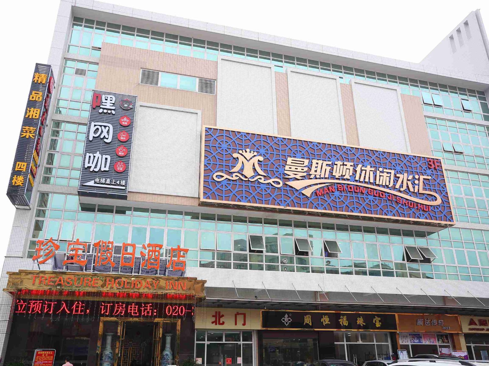 广州珍宝假日酒店