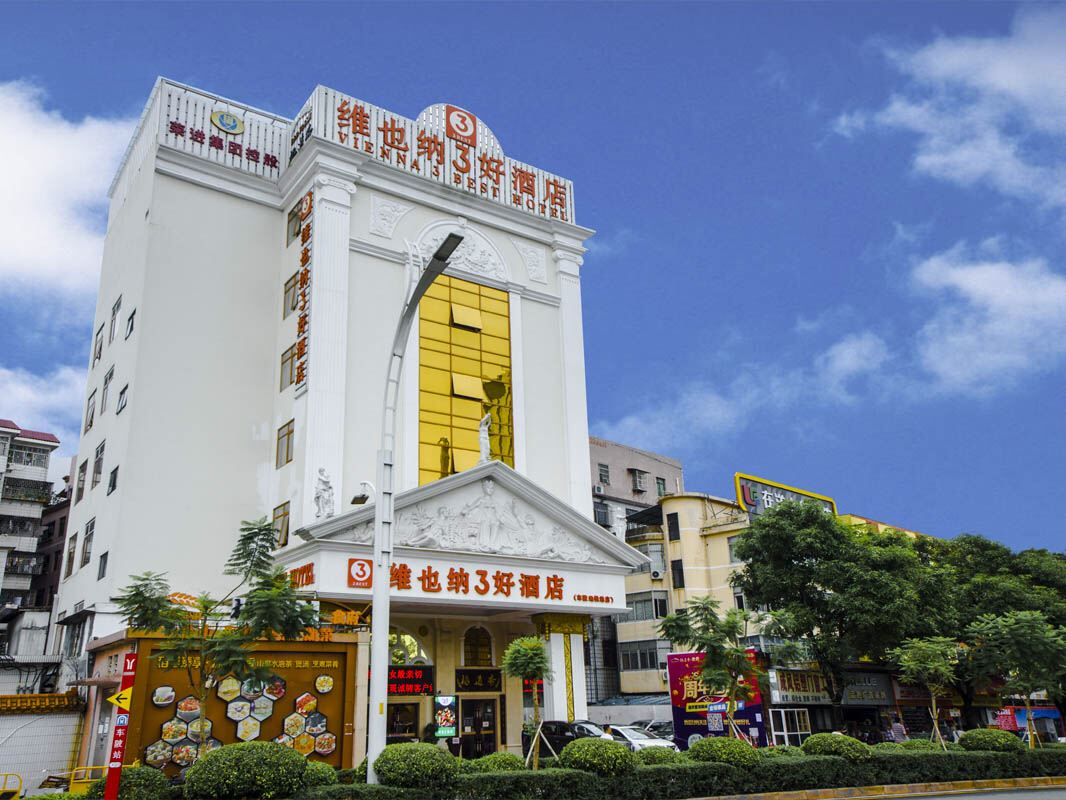 维也纳3好酒店(广州琶洲会展车陂地铁站店)