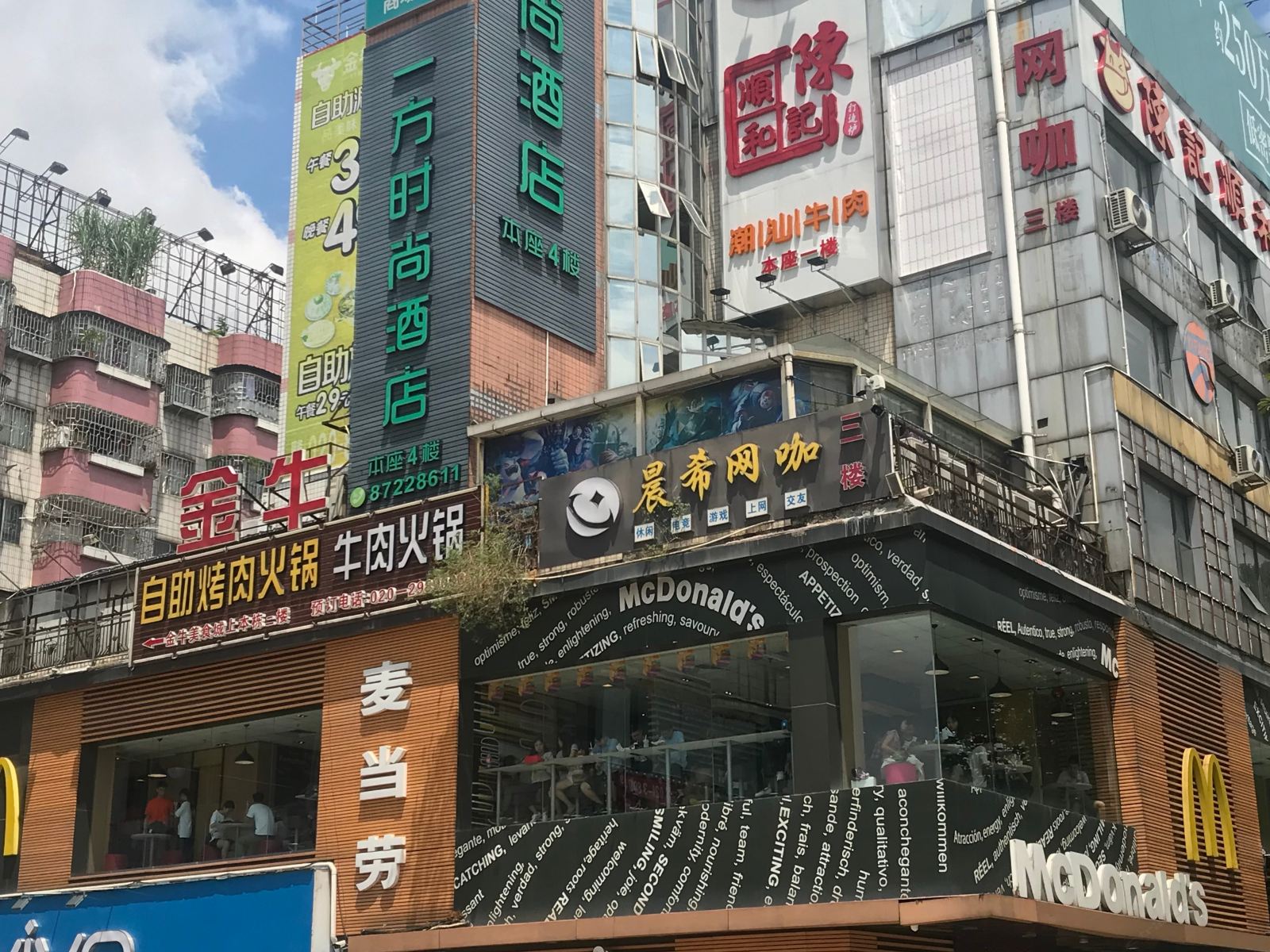 广州一方时尚酒店龙洞店