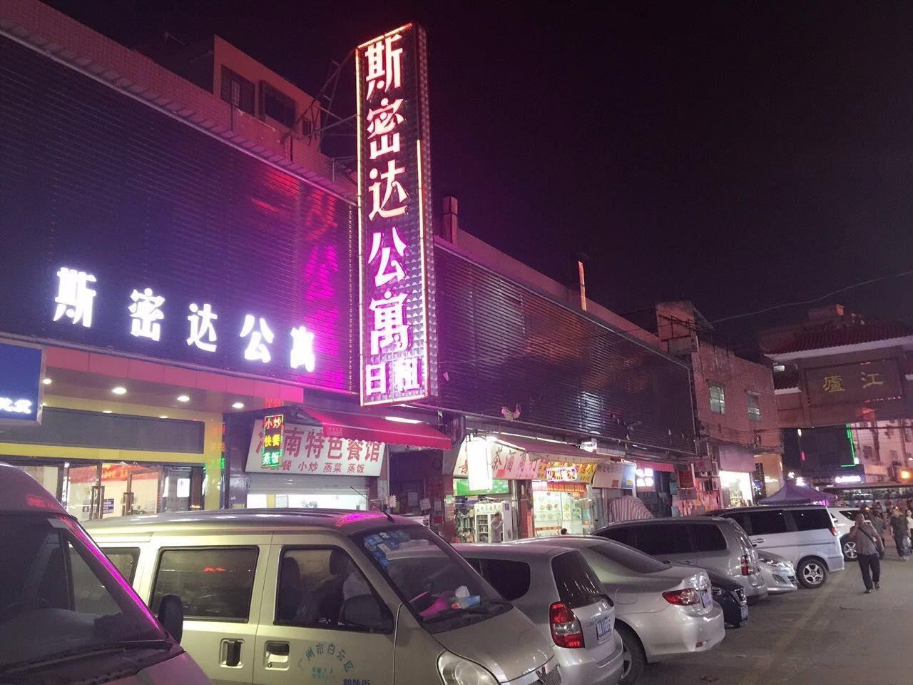 广州斯密达酒店