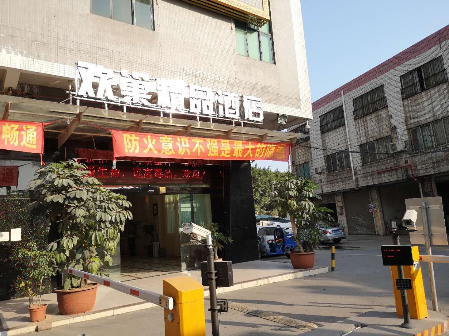 欢巢精品酒店（广州白云湖店）