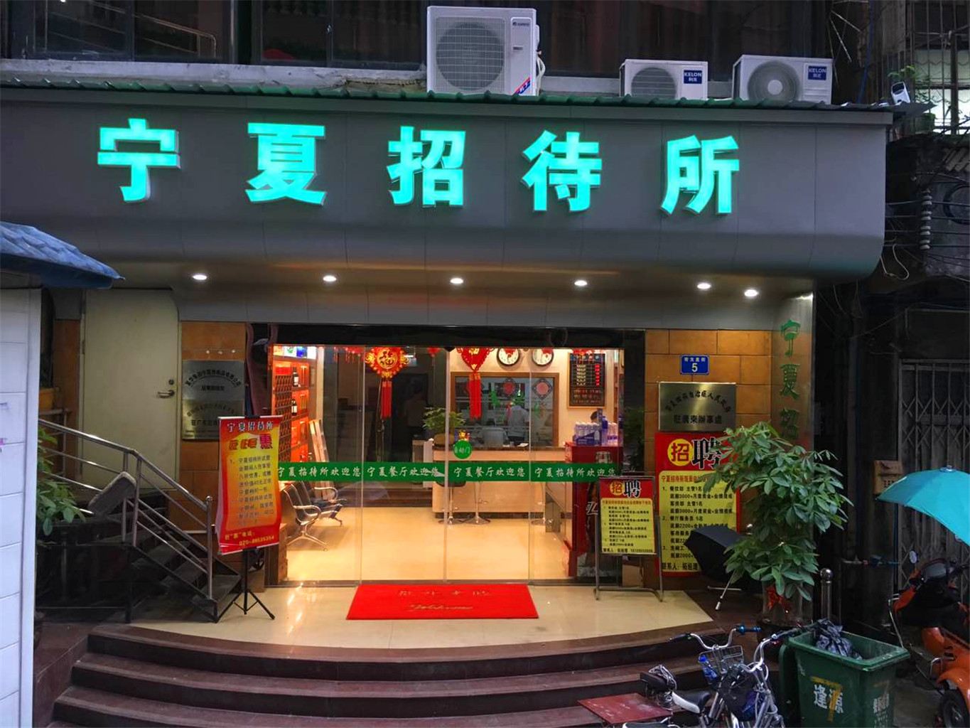 广州宁夏招待所