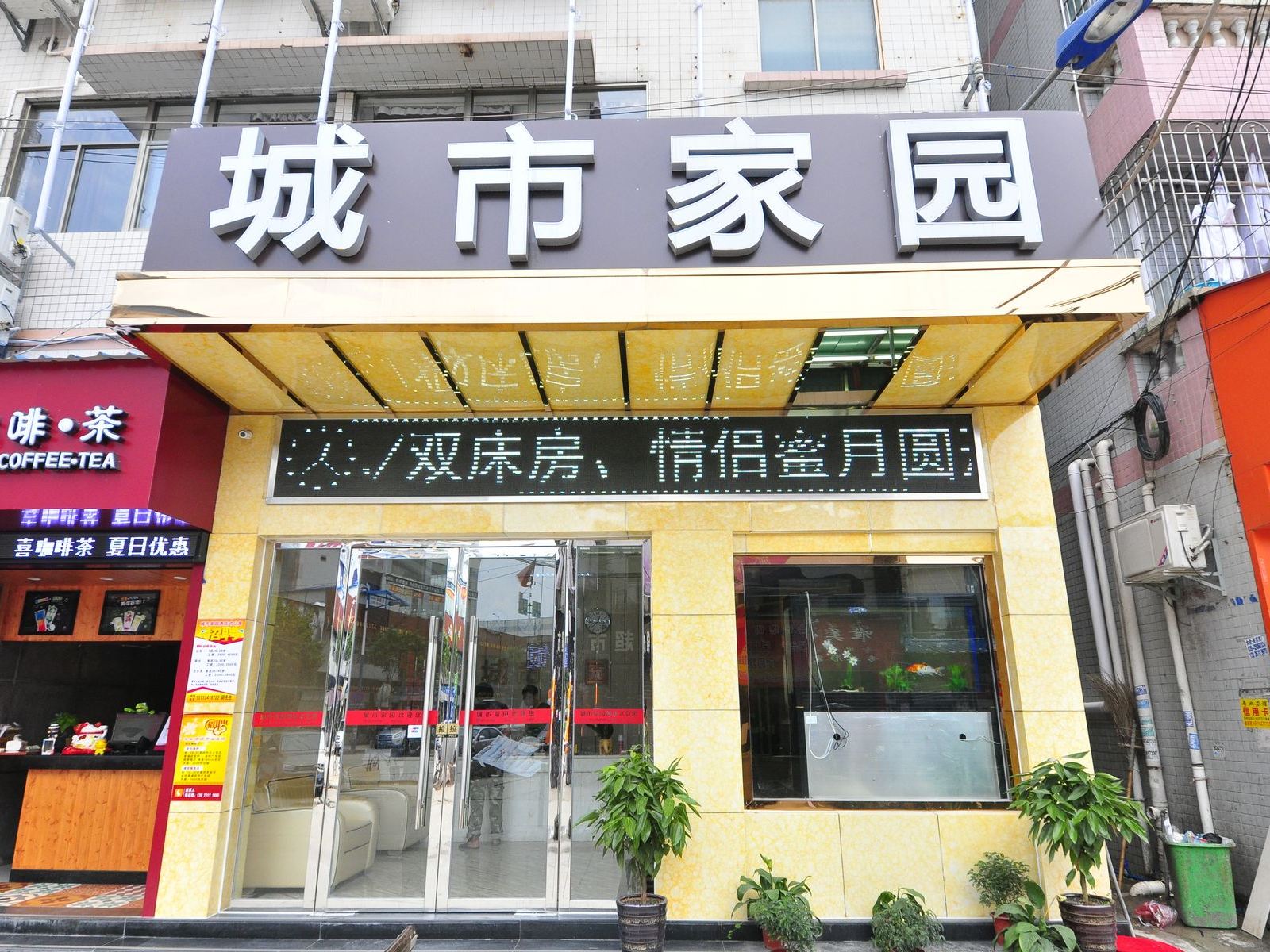 广州城市家园酒店公寓