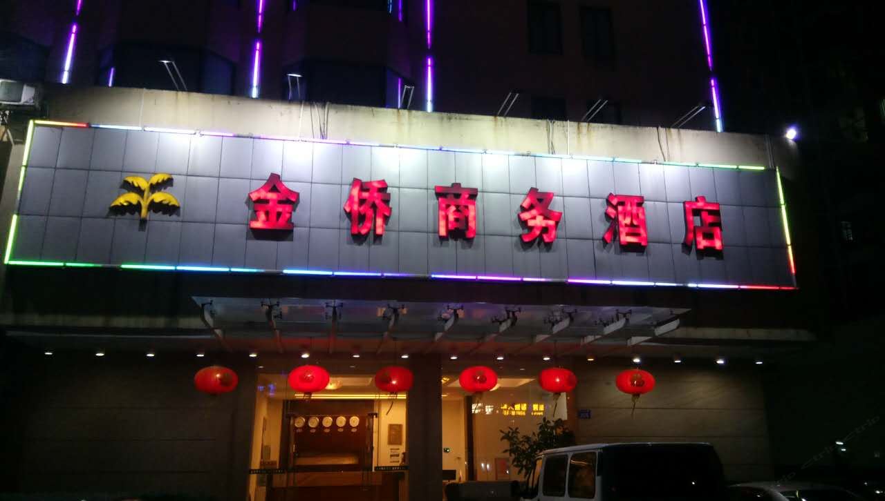 广州金侨商务酒店
