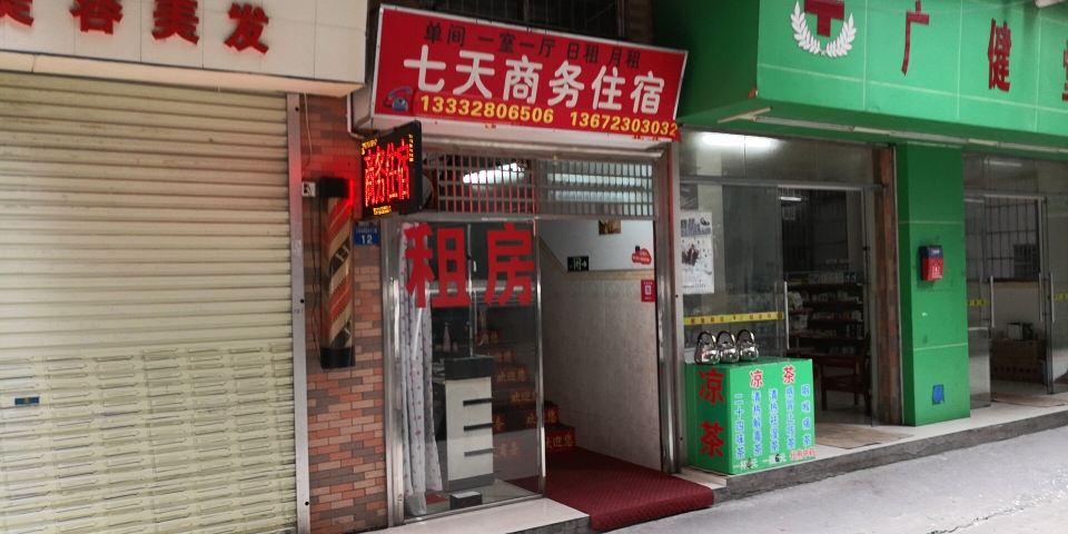广州七天商务住宿
