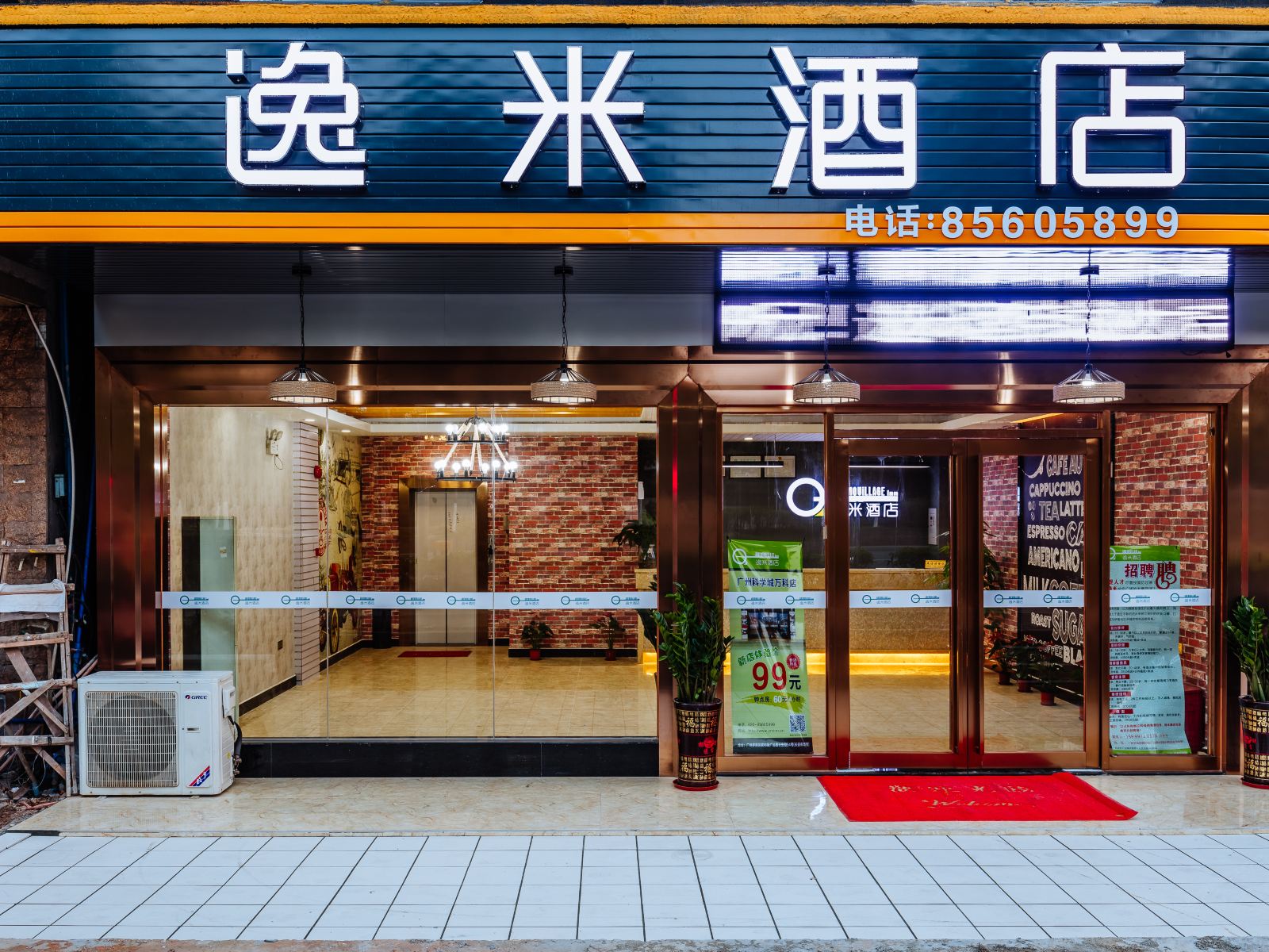 逸米酒店(广州科学城万科店)