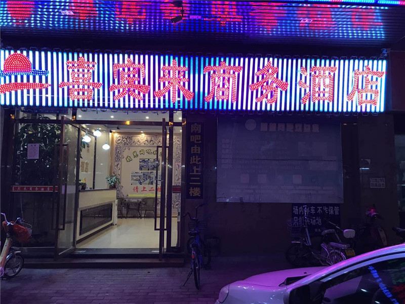广州喜宾来商务酒店