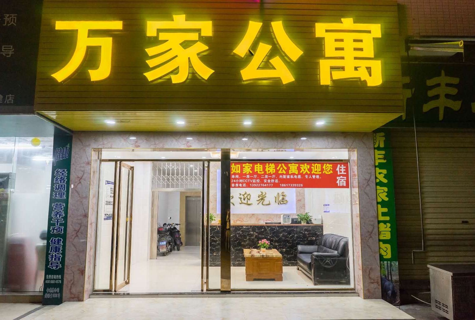广州万家公寓