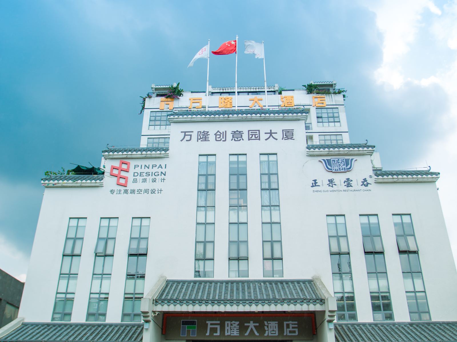 广州从化万隆大酒店