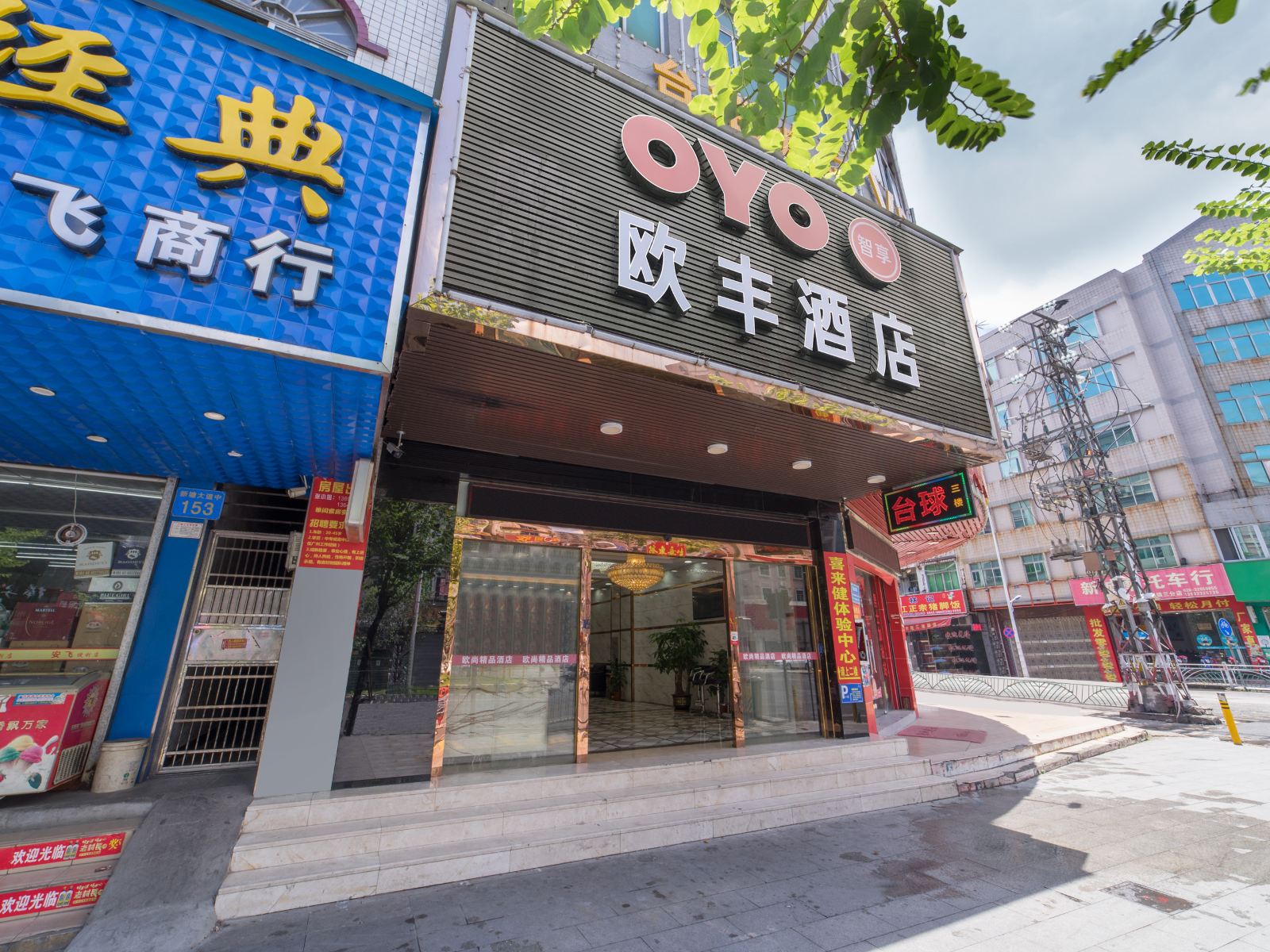 广州欧丰酒店