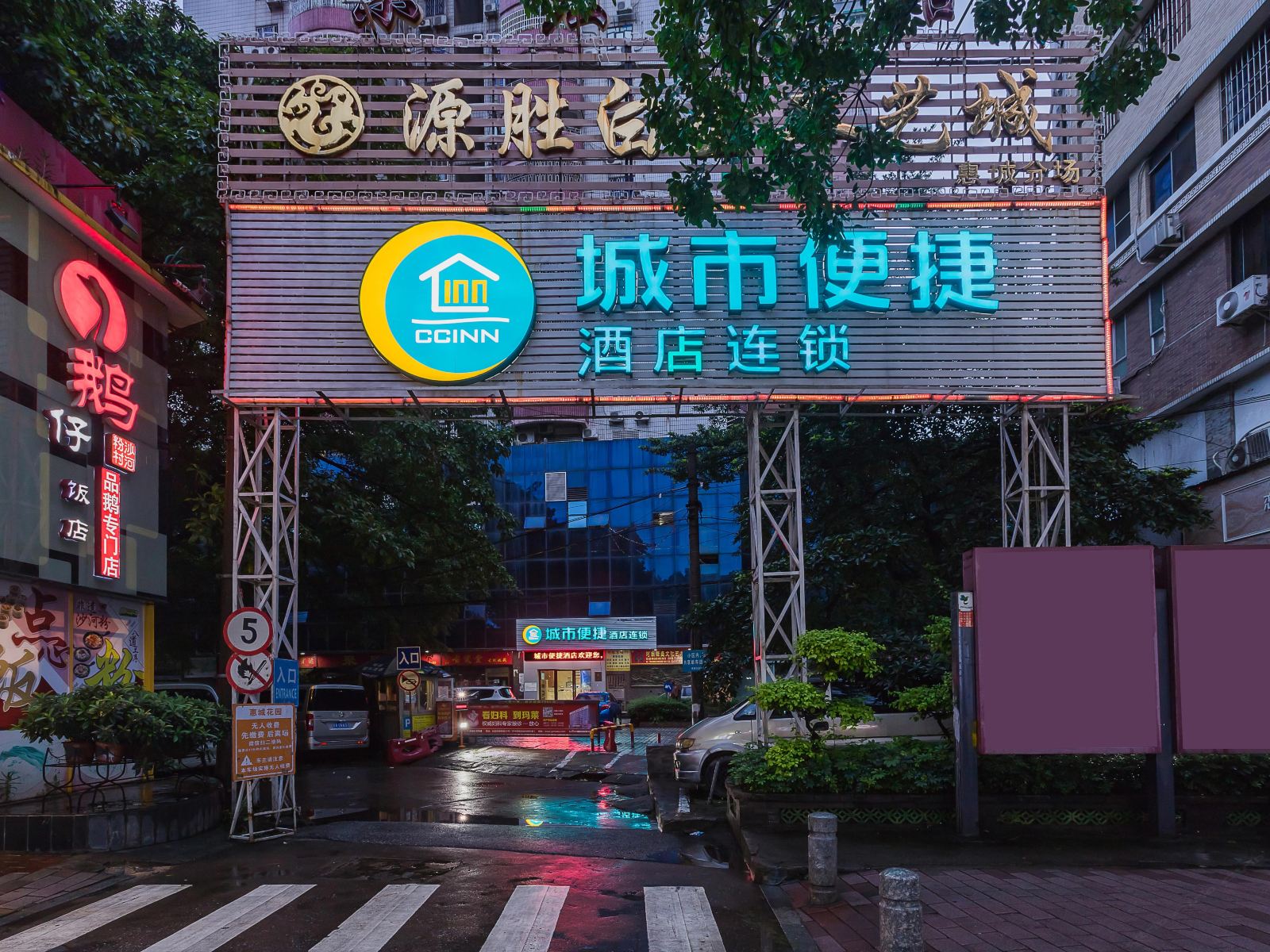 城市便捷酒店(广州上下九步行街陈家祠店)