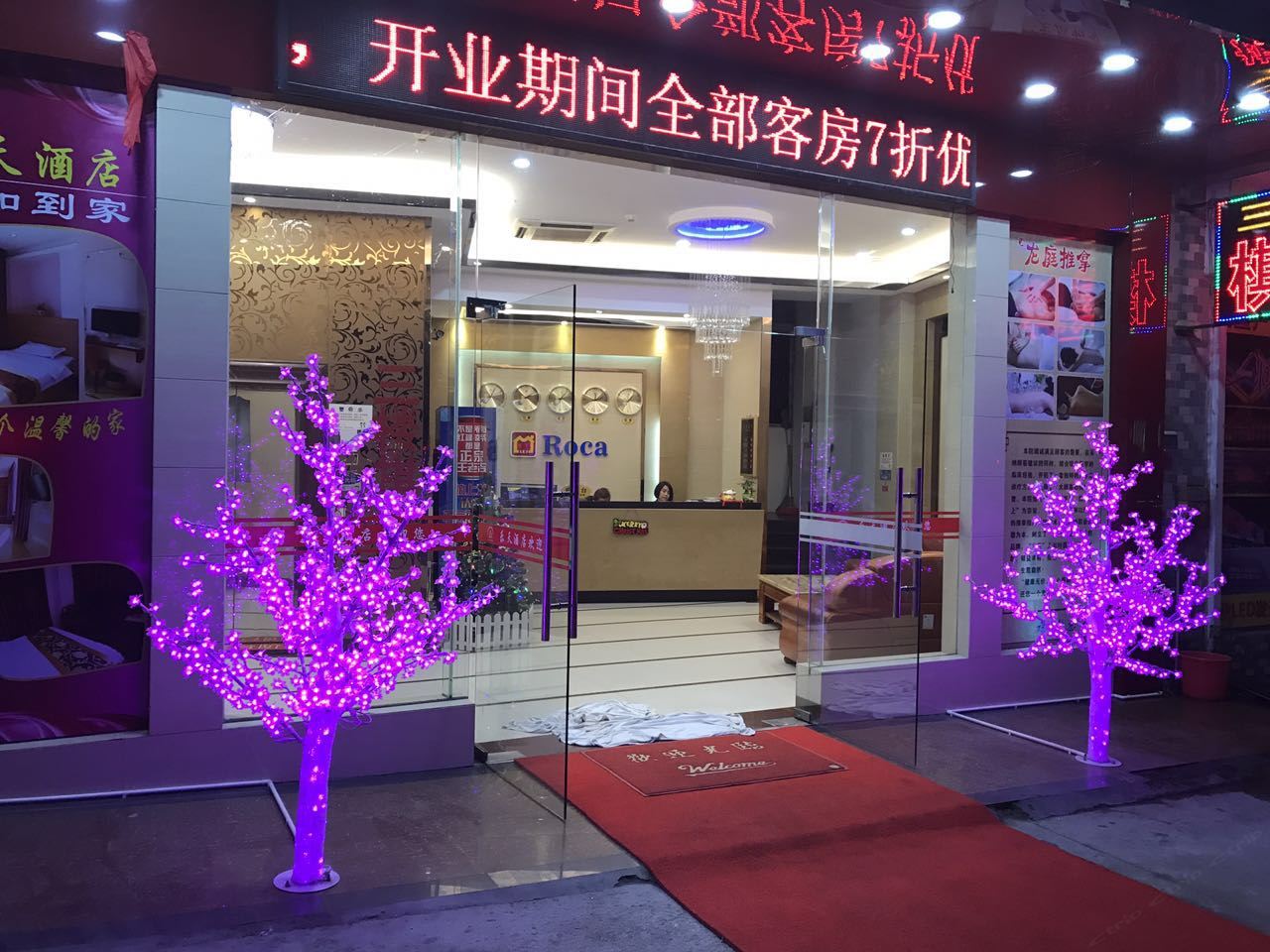广州乐天连锁酒店