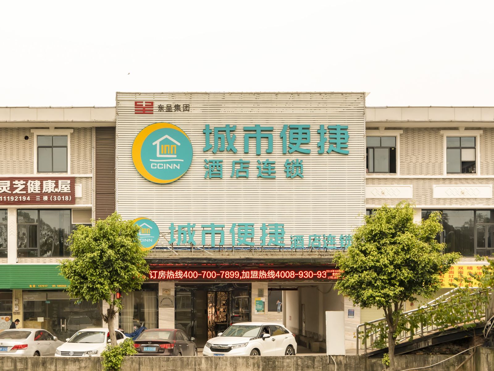 城市便捷酒店(广州嘉禾长红店)