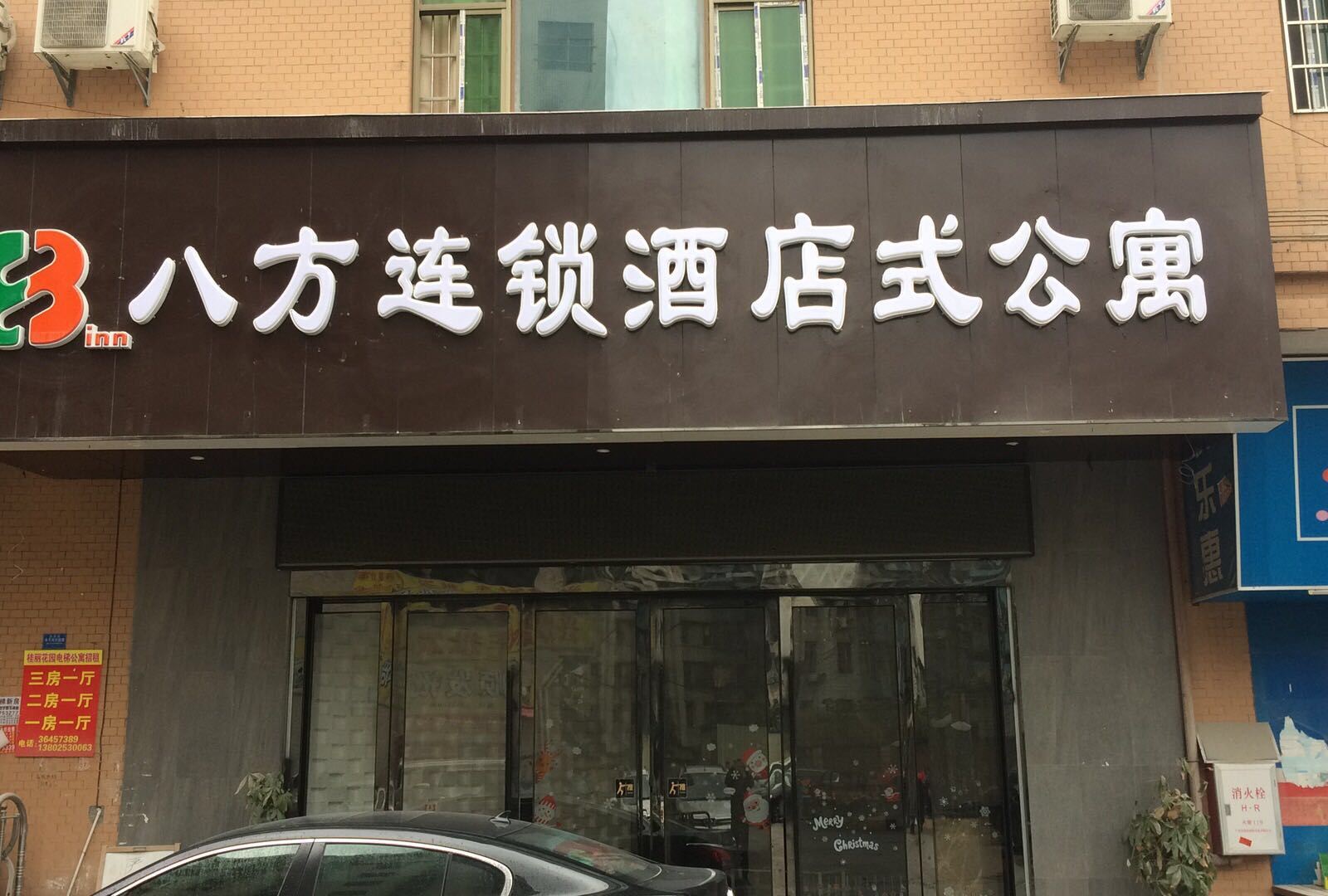广州八方连锁酒店式公寓