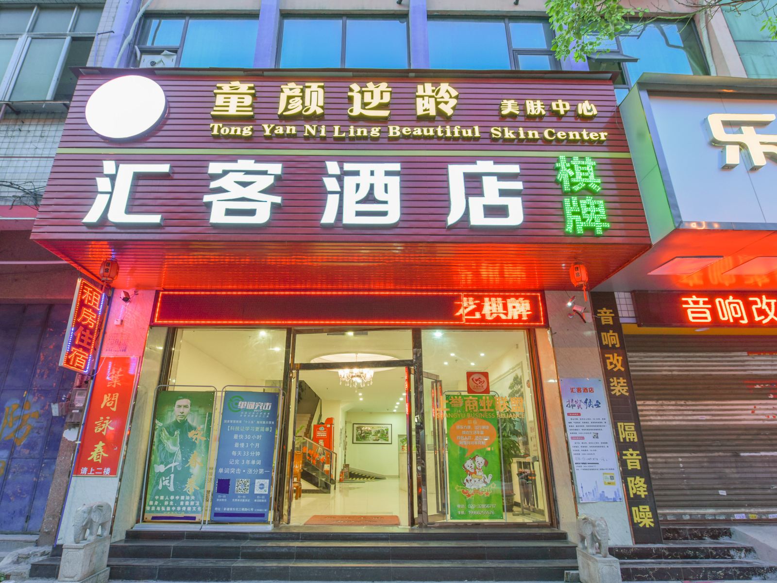 广州汇客酒店