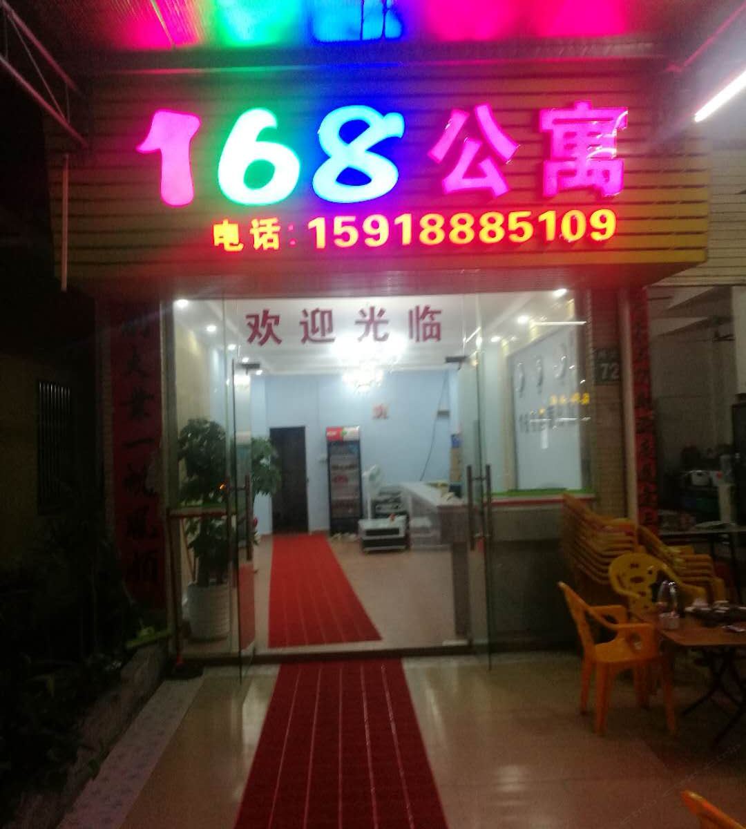 广州168连锁公寓穗丰路店