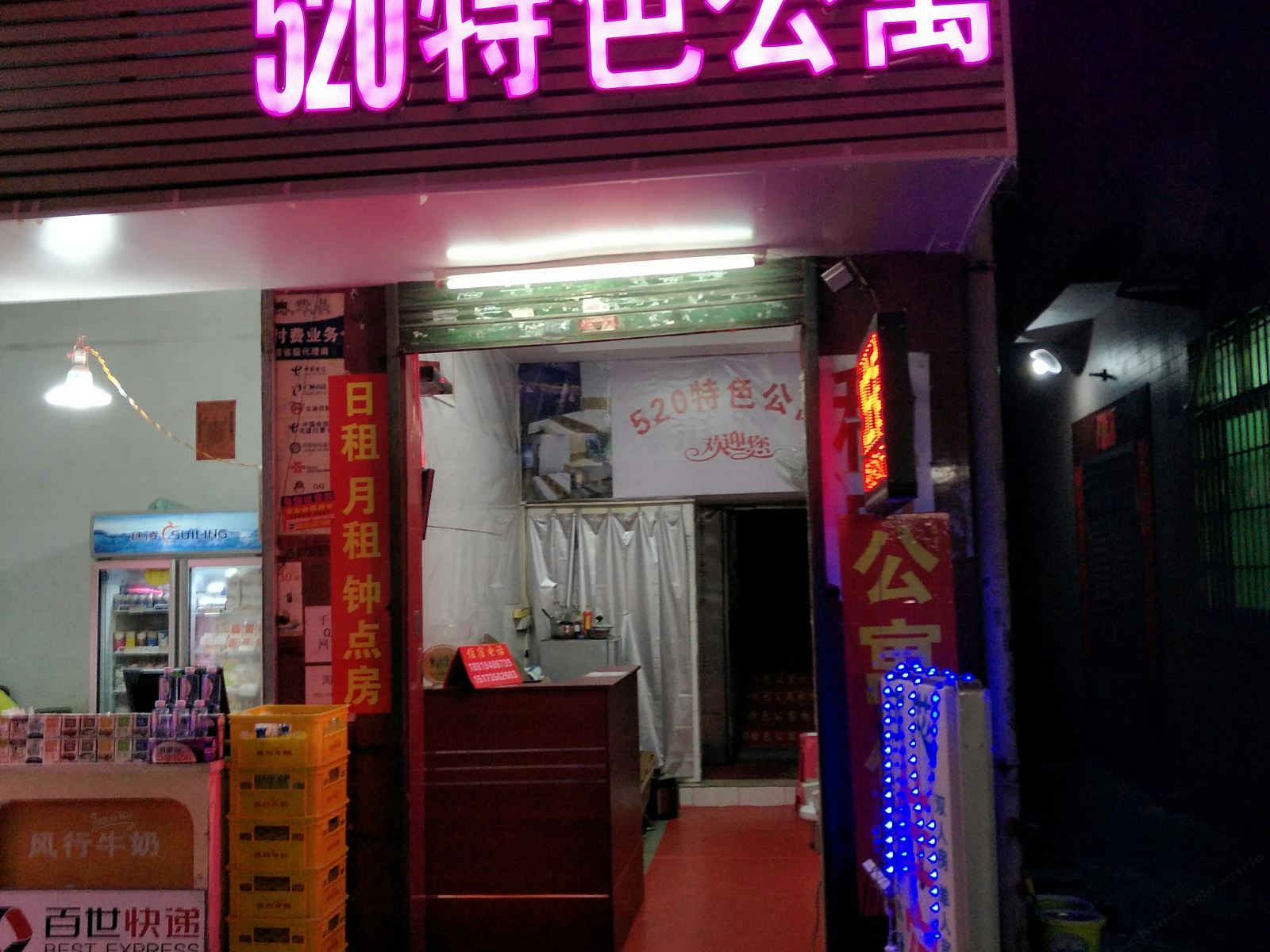 海珠区520特色公寓