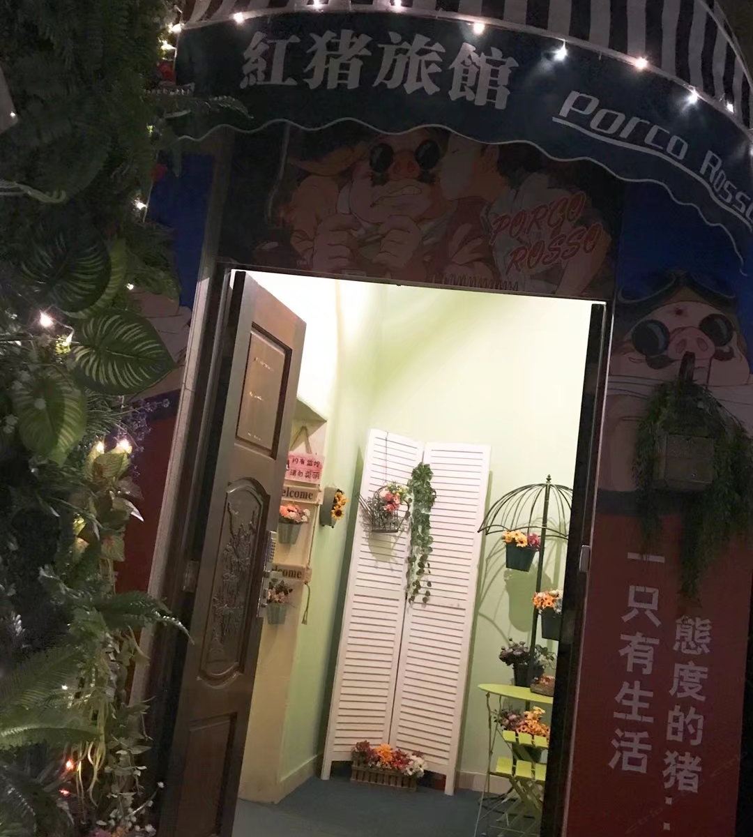 广州红猪旅馆